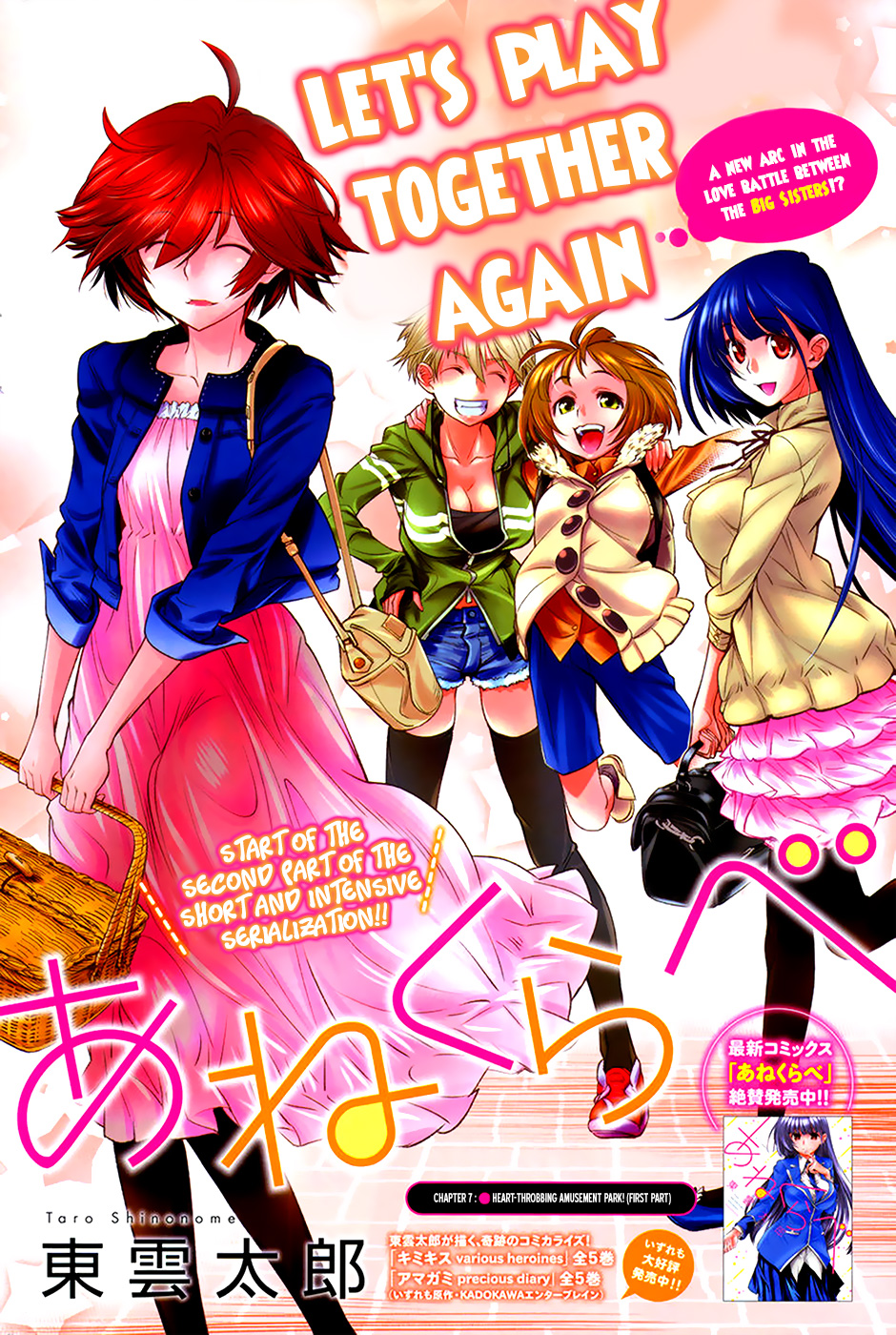Ane Kurabe Chapter 7.2 page 1 - Chapter 7 v2 : Heart-throbbing amusement park! (First part)
