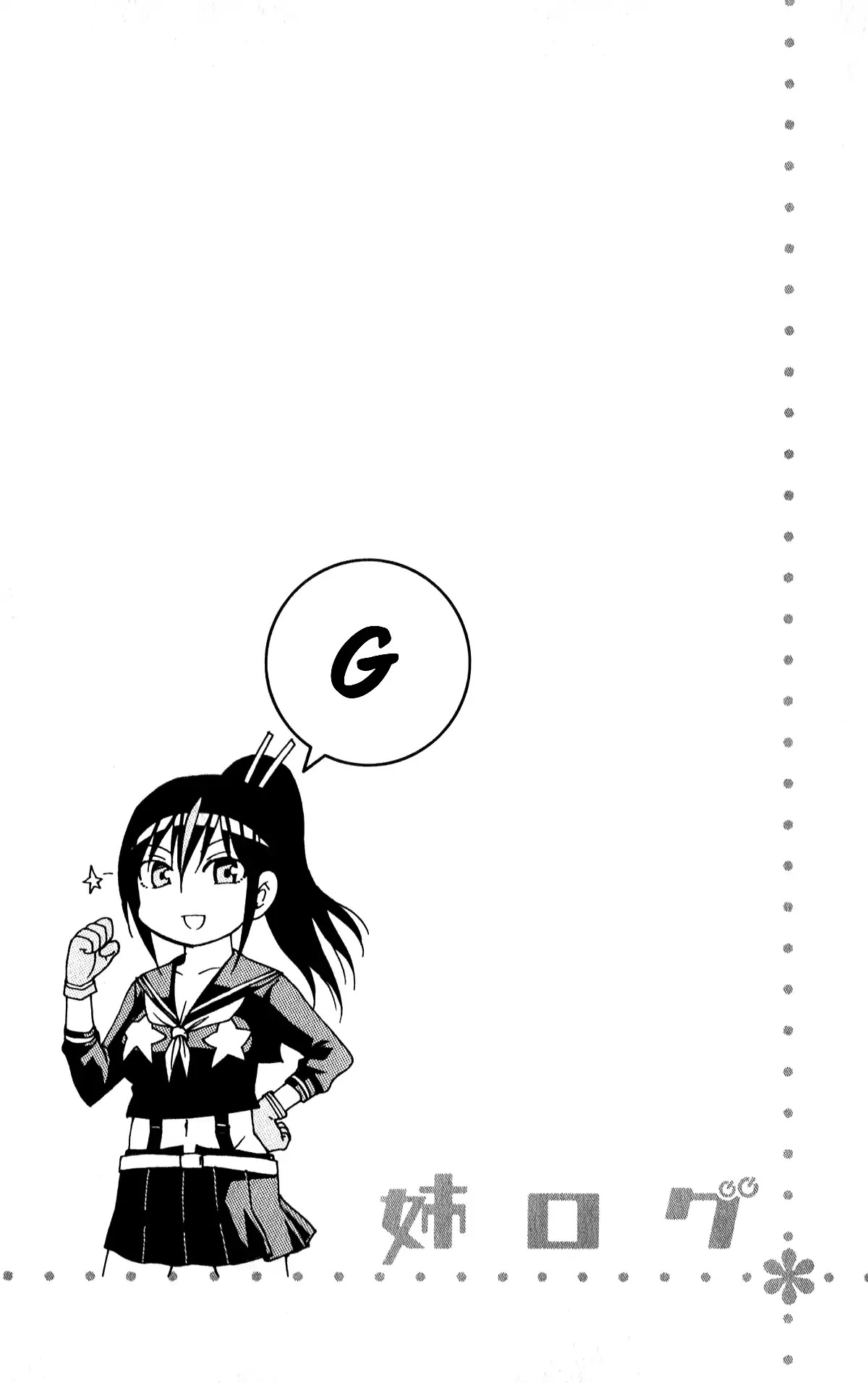 Ane Log Chapter 74 page 3 - Chapter 74