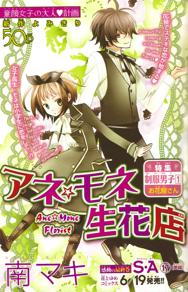 Ane-Mone Seikaten Chapter 1.2 page 1 - Chapter 1 v2 : Ane☆Mone Seikaten