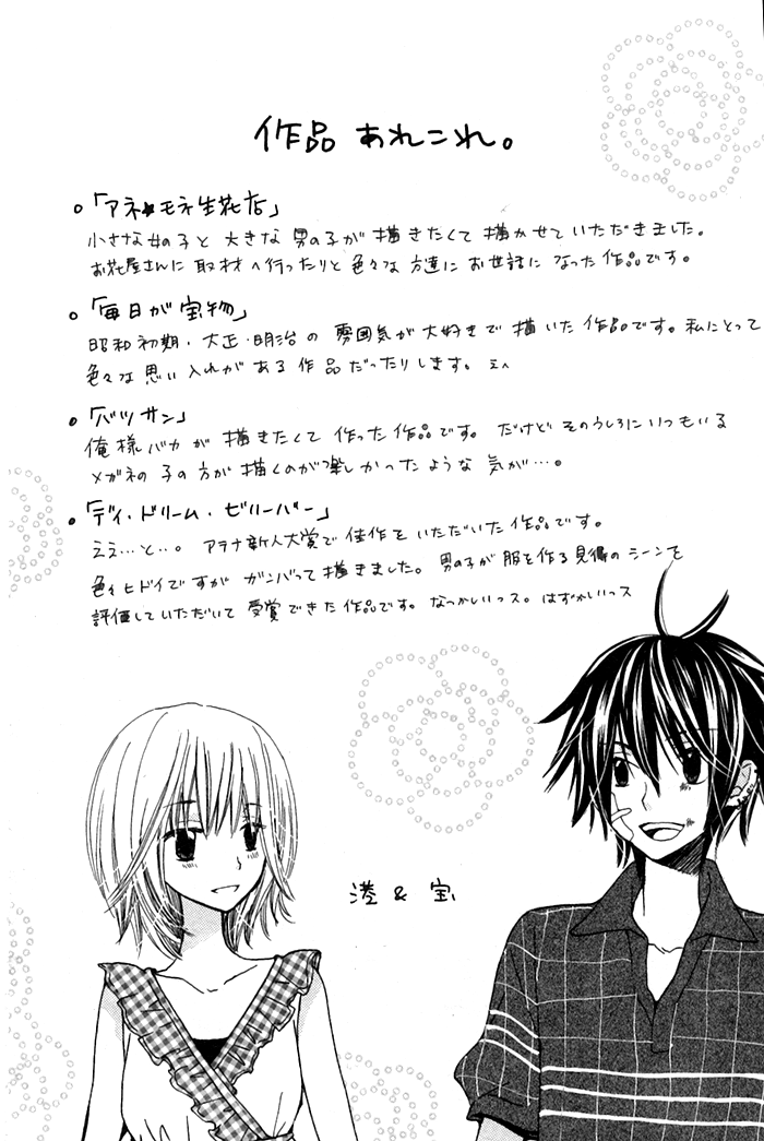 Ane-Mone Seikaten Chapter 3.2 page 2 - Chapter 3 v2 : Batsu-san