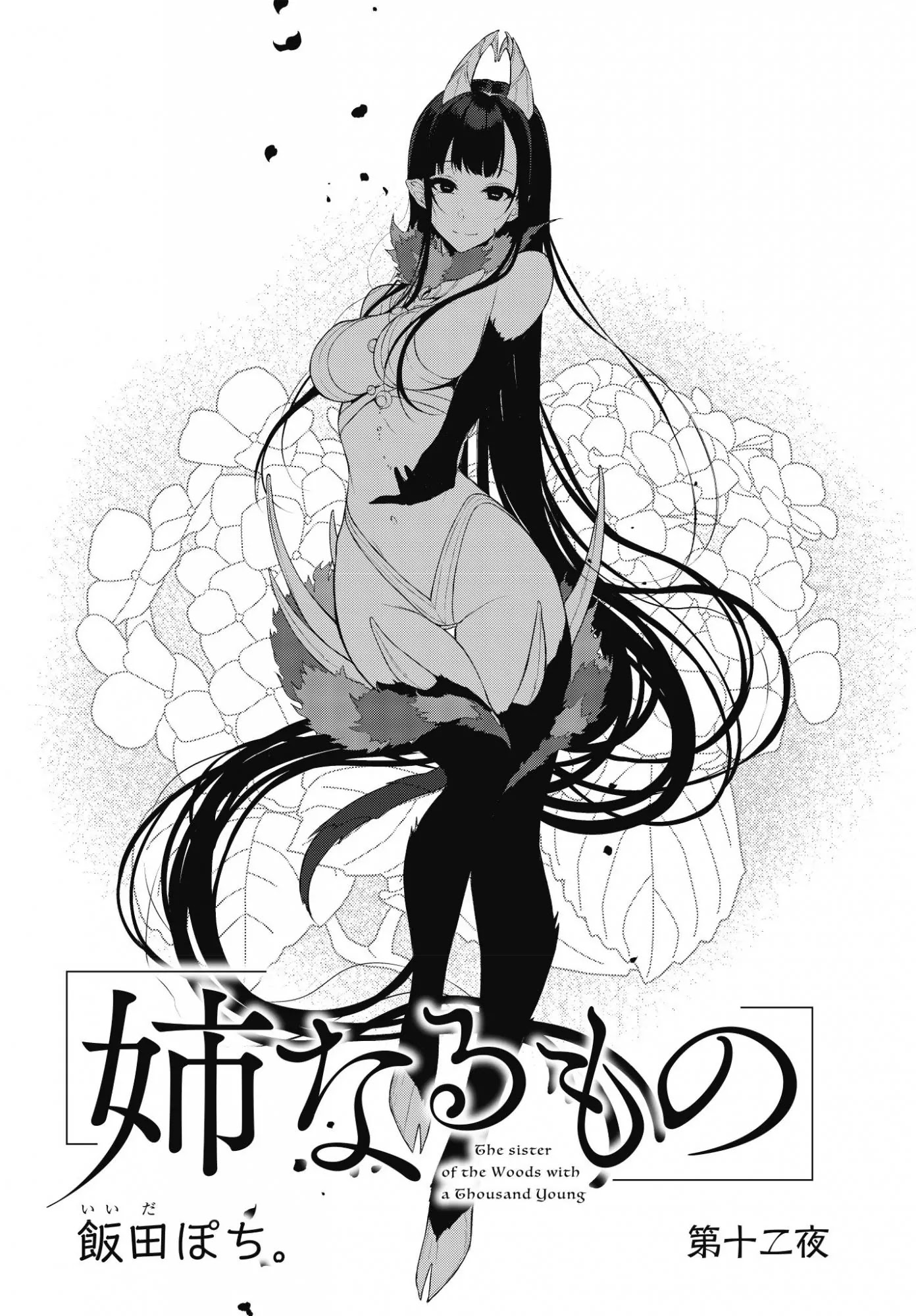 Ane Naru Mono Chapter 12 page 3 - Chapter 12