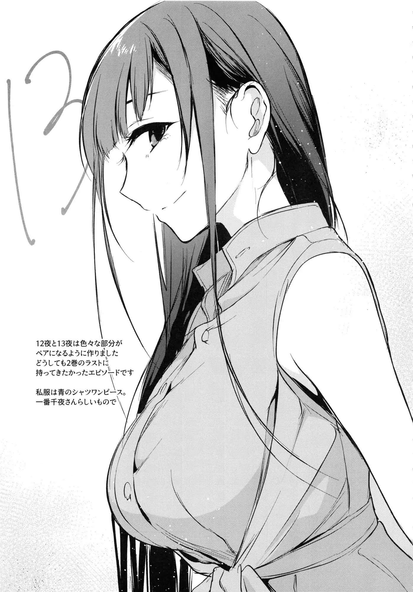 Ane Naru Mono Chapter 15.6 page 19 - Chapter Extra: Doujinshi Art