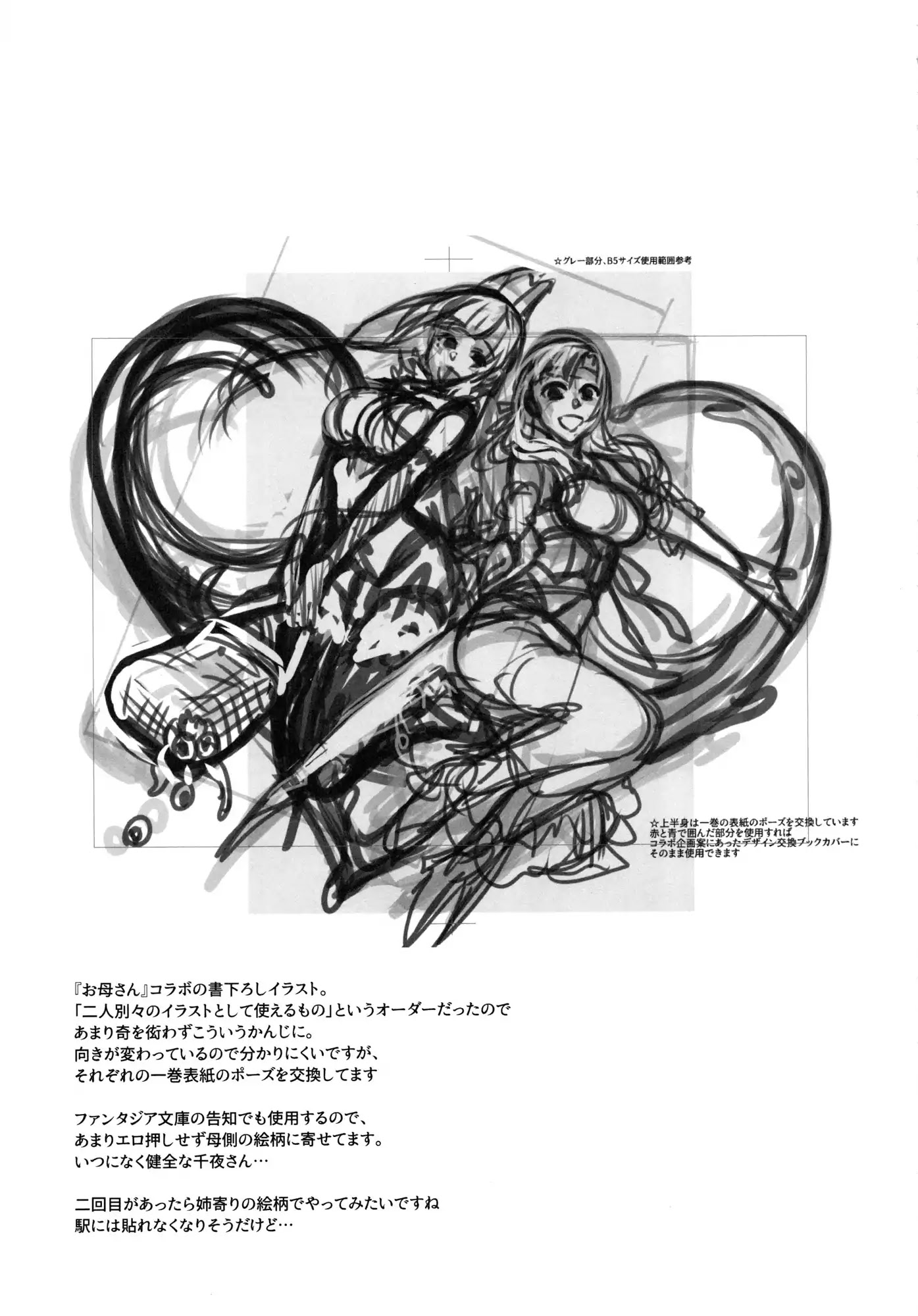 Ane Naru Mono Chapter 15.6 page 23 - Chapter Extra: Doujinshi Art