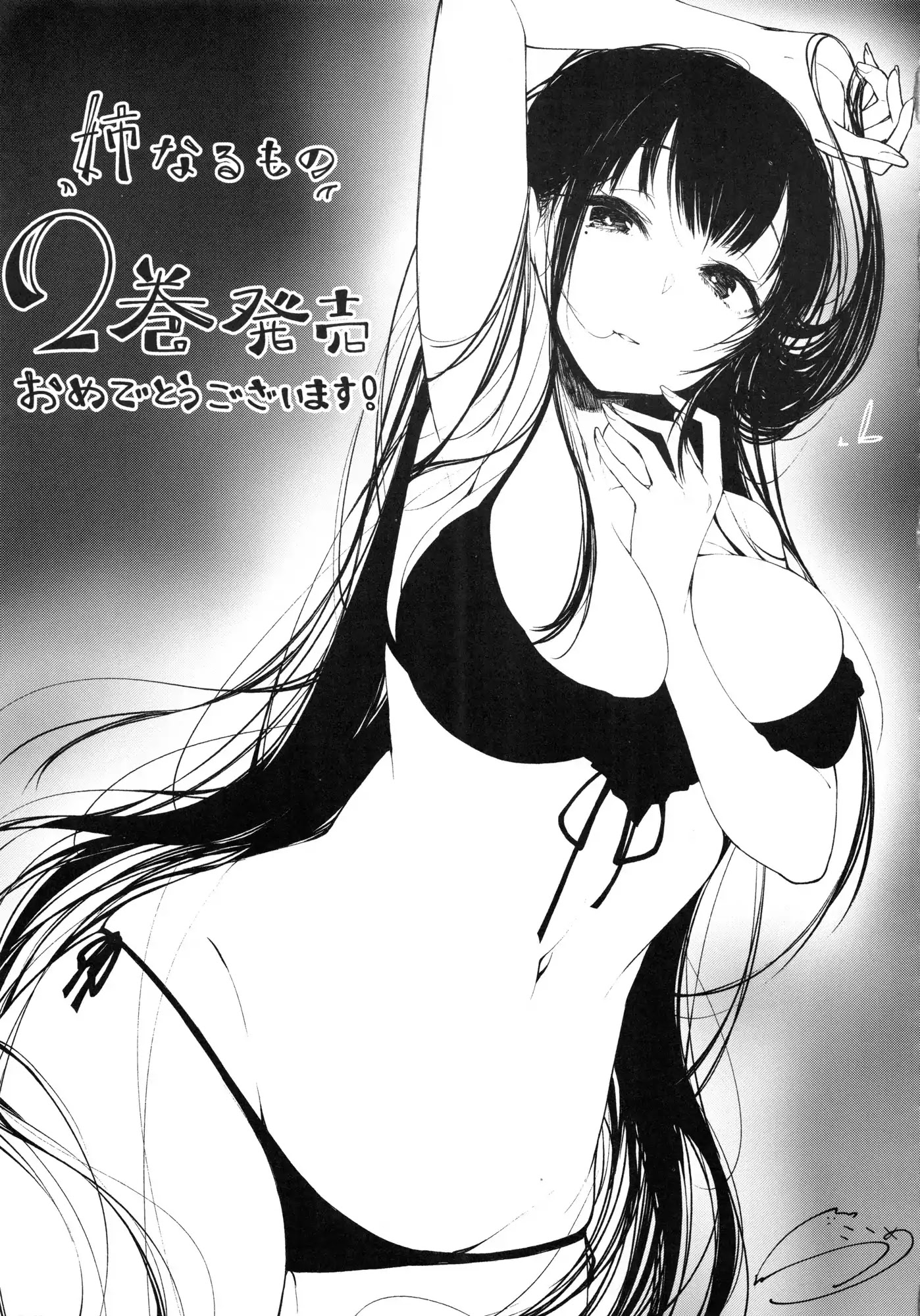 Ane Naru Mono Chapter 15.6 page 29 - Chapter Extra: Doujinshi Art