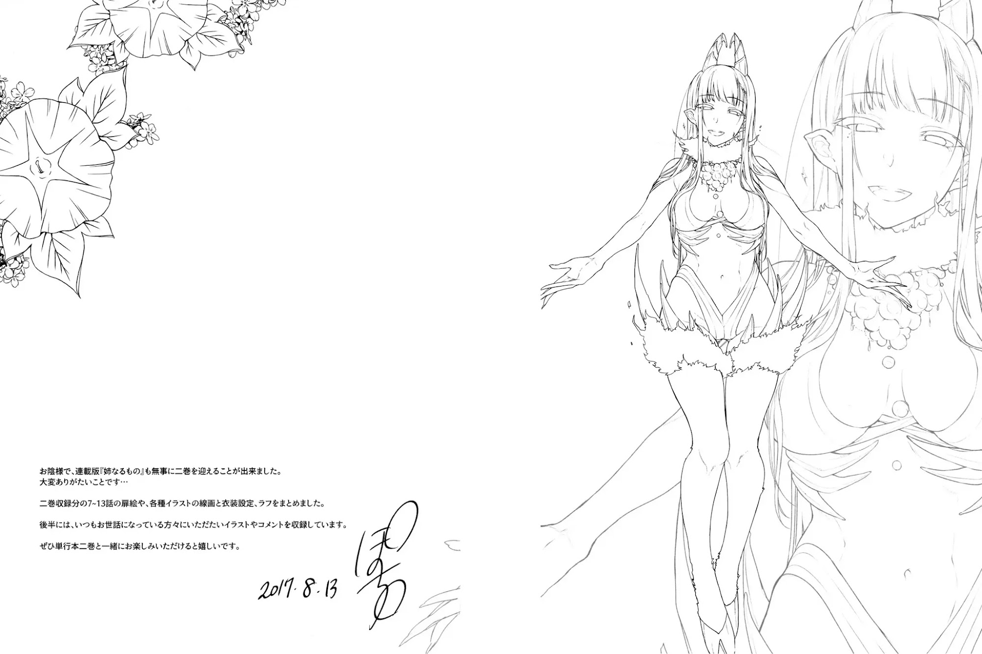Ane Naru Mono Chapter 15.6 page 3 - Chapter Extra: Doujinshi Art