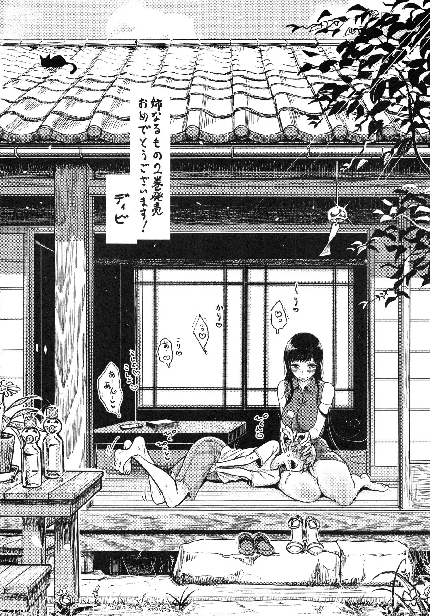 Ane Naru Mono Chapter 15.6 page 30 - Chapter Extra: Doujinshi Art