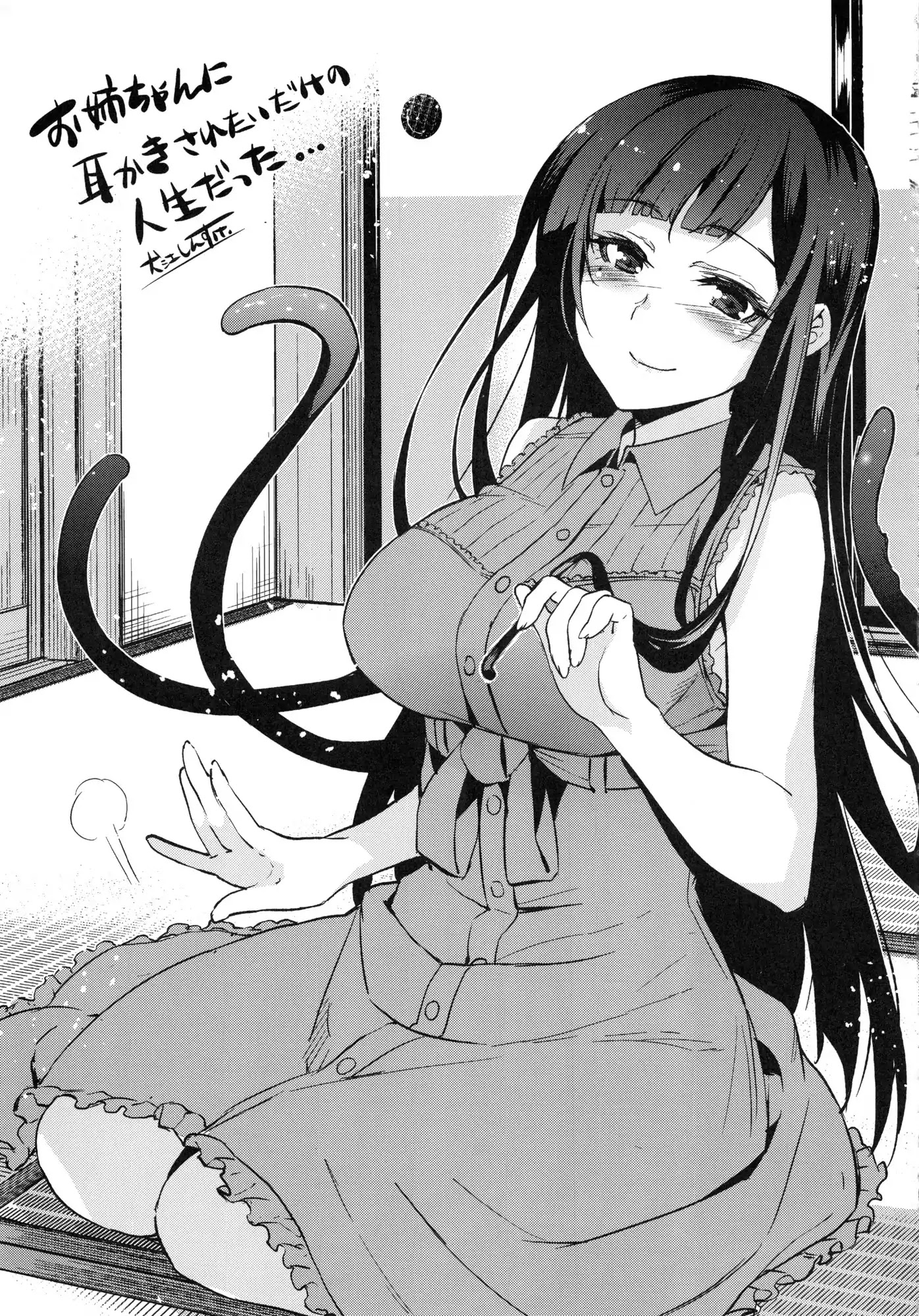 Ane Naru Mono Chapter 15.6 page 31 - Chapter Extra: Doujinshi Art