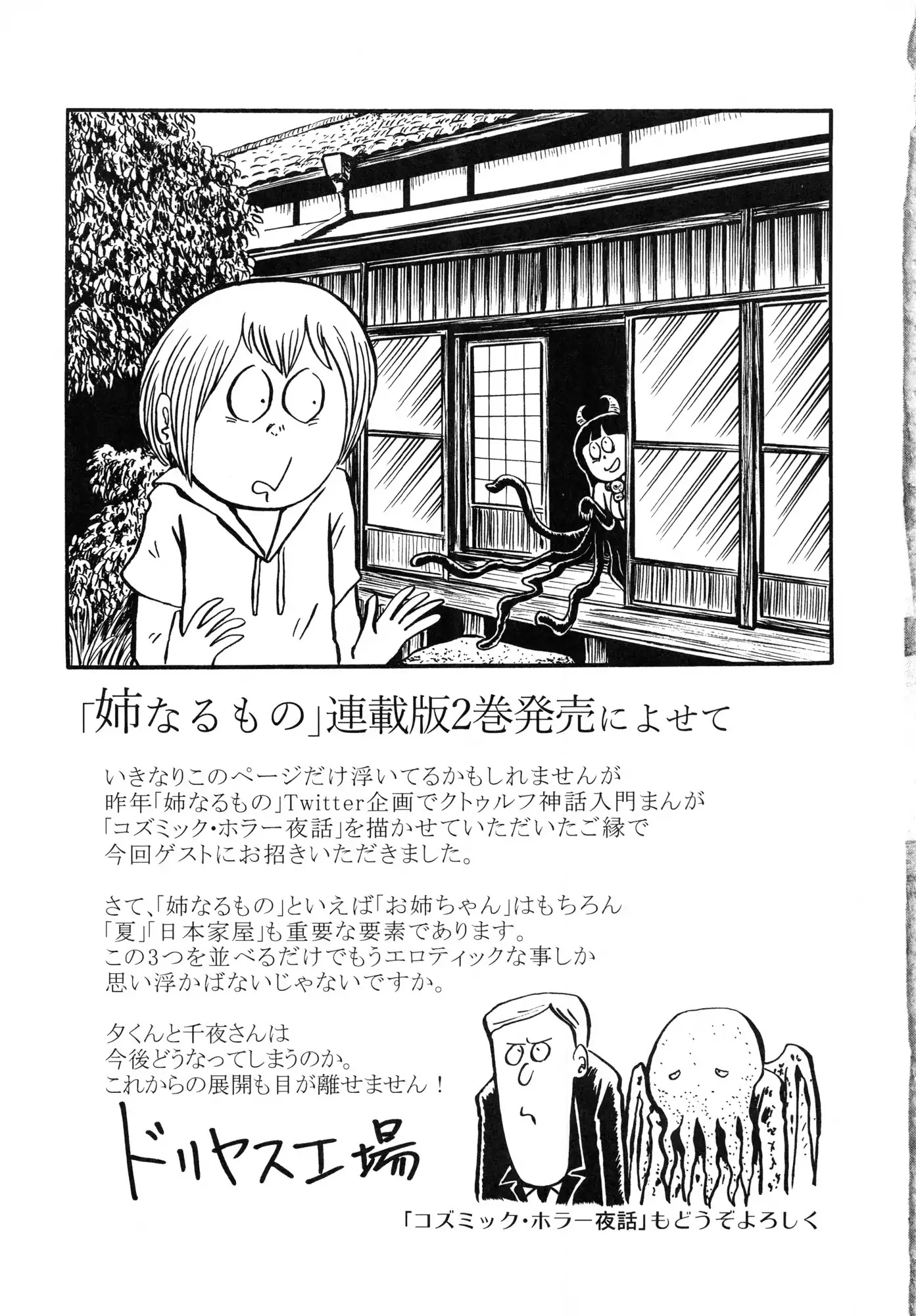 Ane Naru Mono Chapter 15.6 page 35 - Chapter Extra: Doujinshi Art