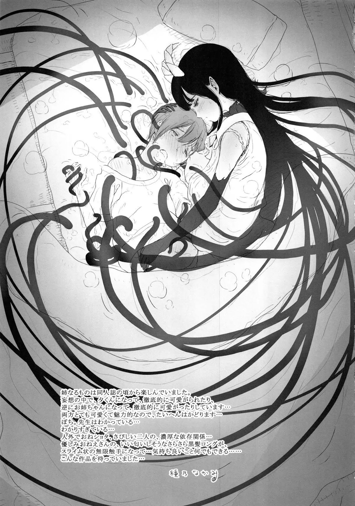 Ane Naru Mono Chapter 15.6 page 37 - Chapter Extra: Doujinshi Art