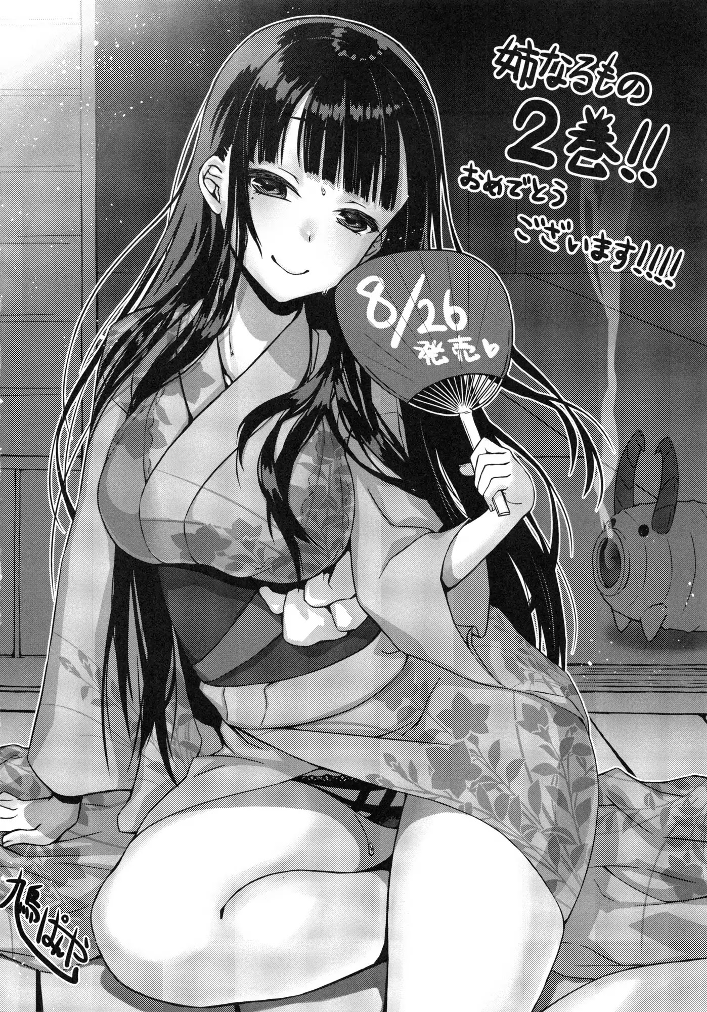 Ane Naru Mono Chapter 15.6 page 38 - Chapter Extra: Doujinshi Art