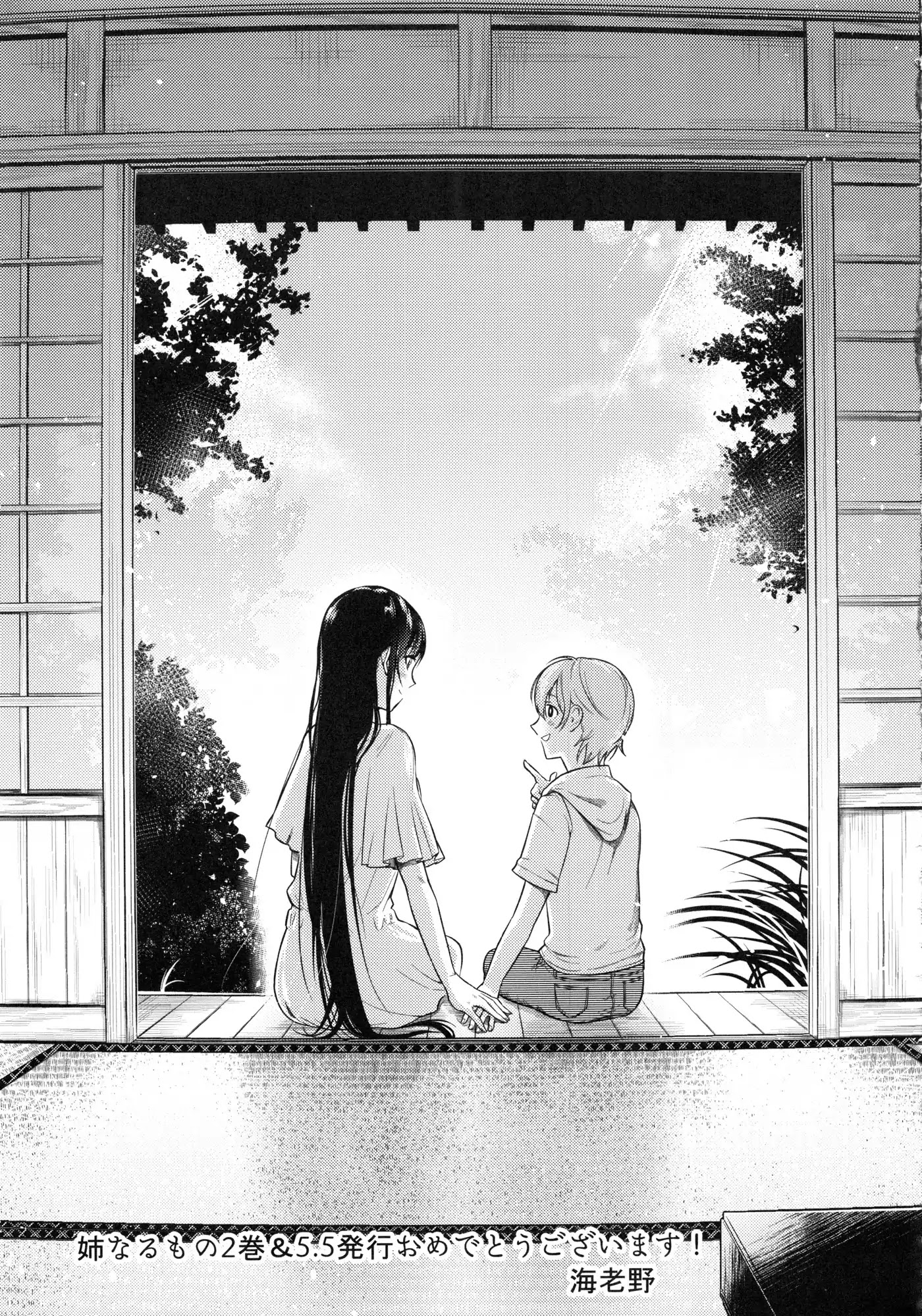 Ane Naru Mono Chapter 15.6 page 43 - Chapter Extra: Doujinshi Art