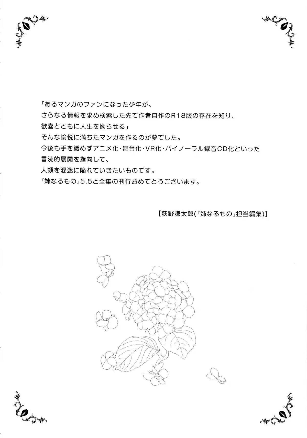 Ane Naru Mono Chapter 15.6 page 44 - Chapter Extra: Doujinshi Art