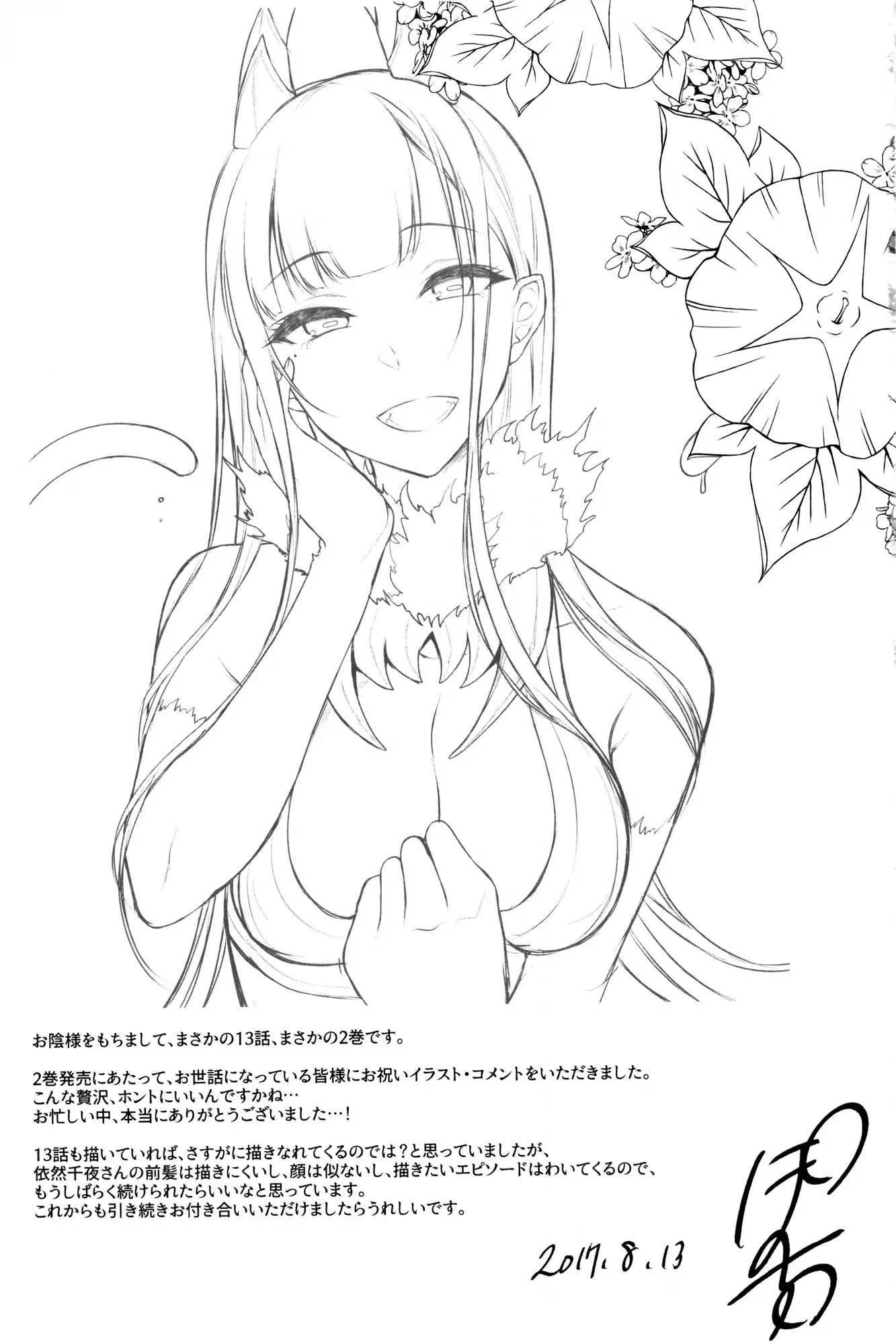 Ane Naru Mono Chapter 15.6 page 47 - Chapter Extra: Doujinshi Art
