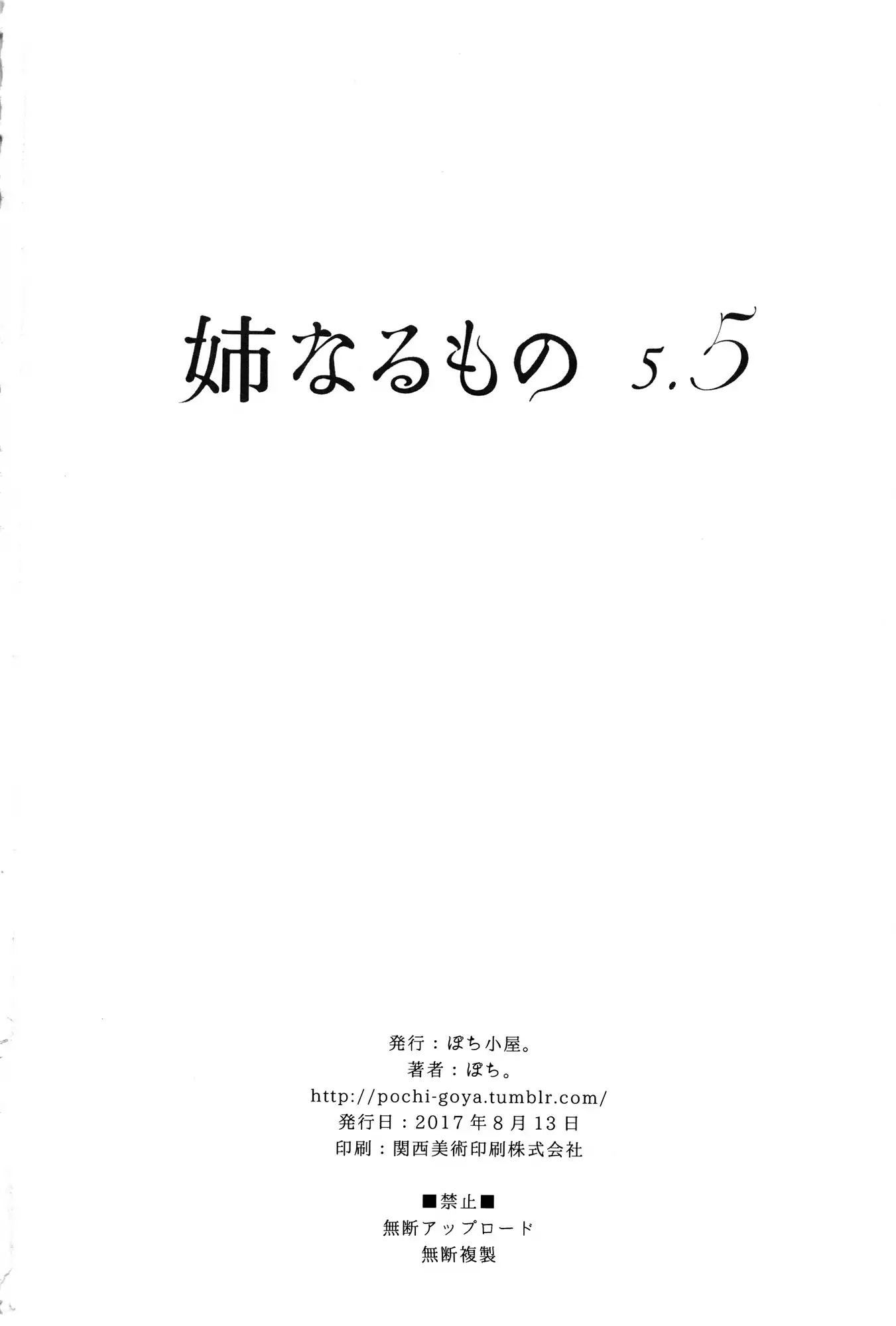 Ane Naru Mono Chapter 15.6 page 48 - Chapter Extra: Doujinshi Art