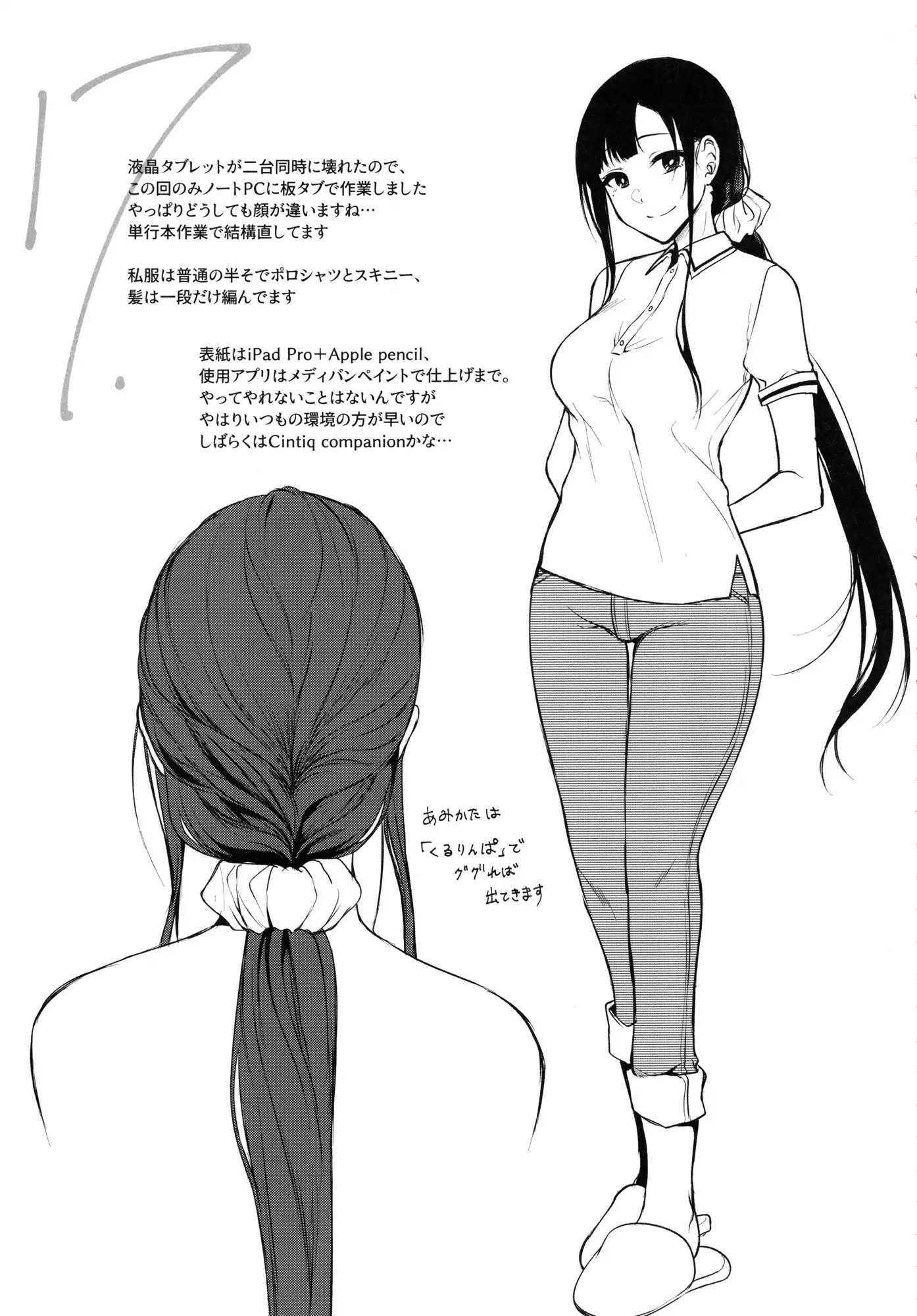 Ane Naru Mono Chapter 15.6 page 5 - Chapter Extra: Doujinshi Art