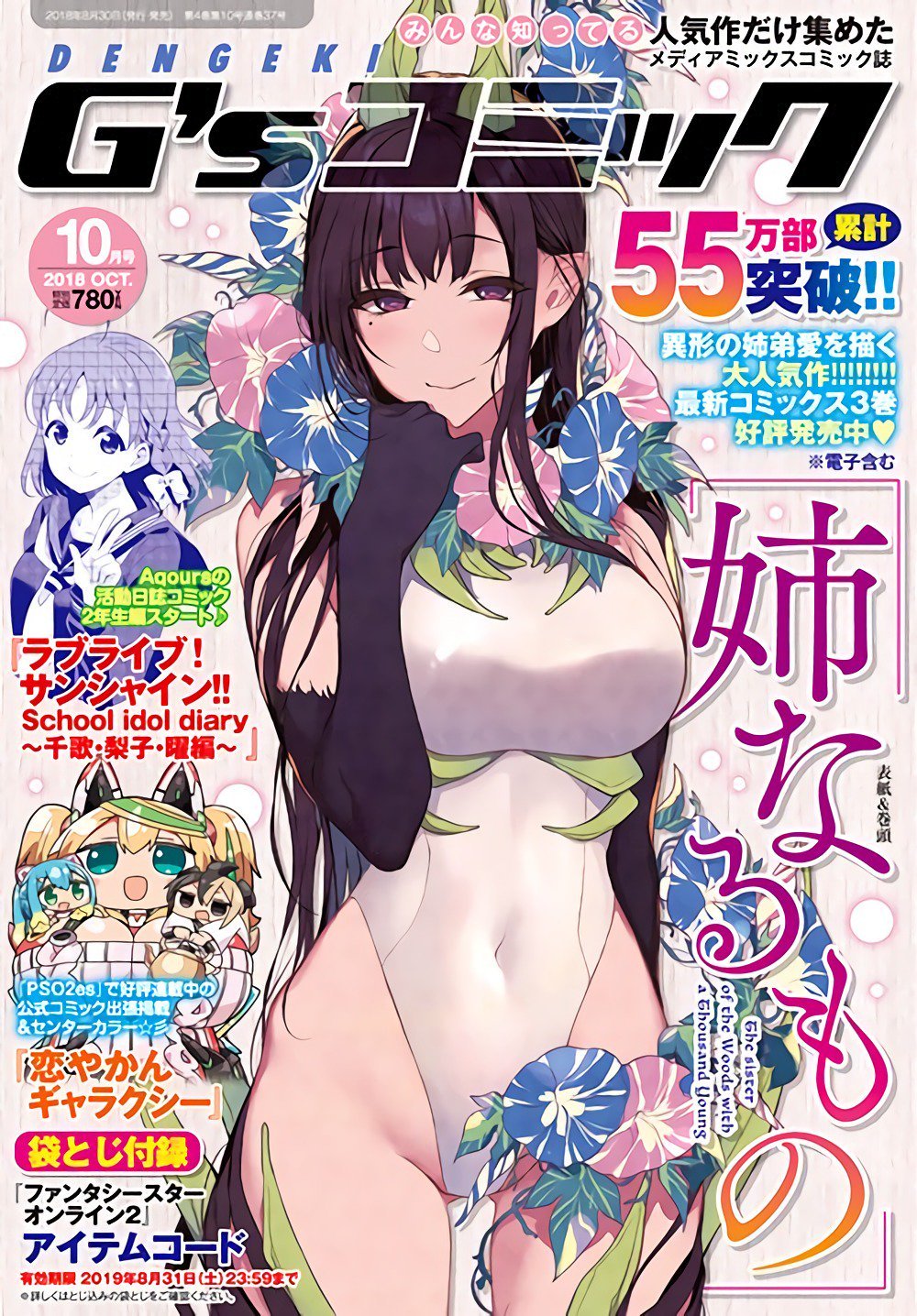 Ane Naru Mono Chapter 22.75 page 4 - Chapter 22.75
