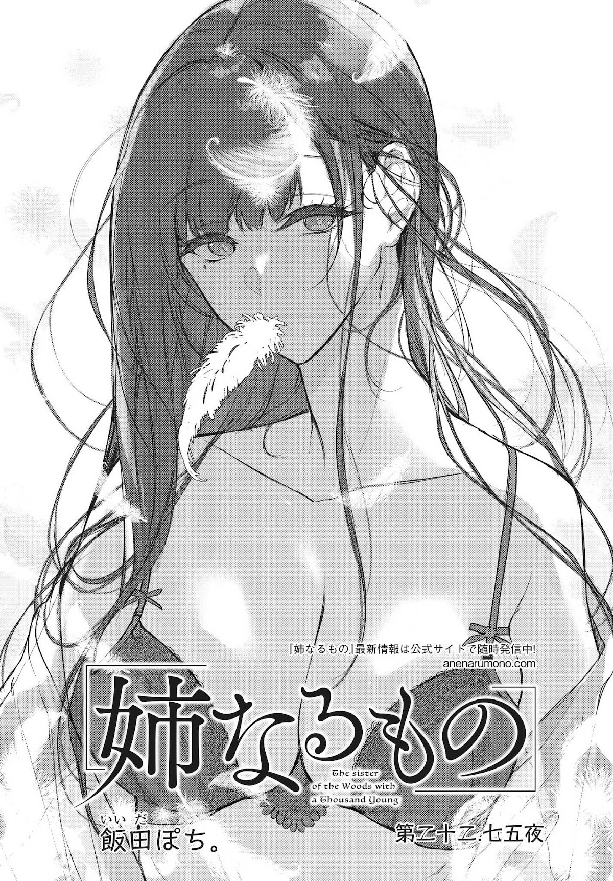 Ane Naru Mono Chapter 22.75 page 5 - Chapter 22.75