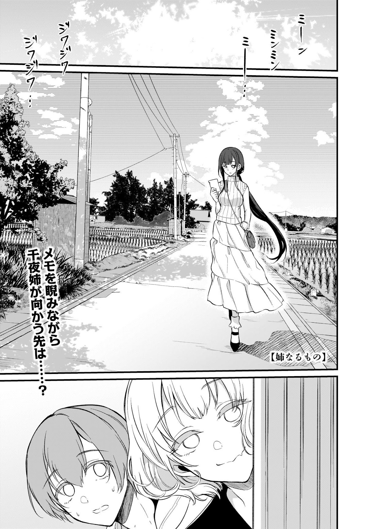 Ane Naru Mono Chapter 27 page 1 - Chapter 27