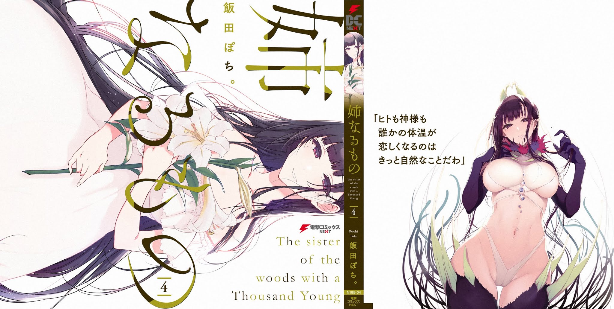 Ane Naru Mono Chapter 28.5 page 2 - Chapter 28.5: Extras