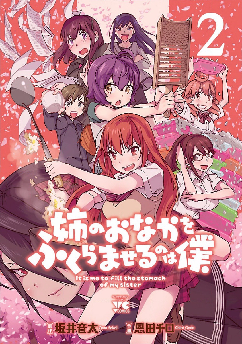 Ane no Onaka o Fukuramaseru wa Boku Chapter 8 page 3 - Chapter 8: Shinobu's Special Inarizushi