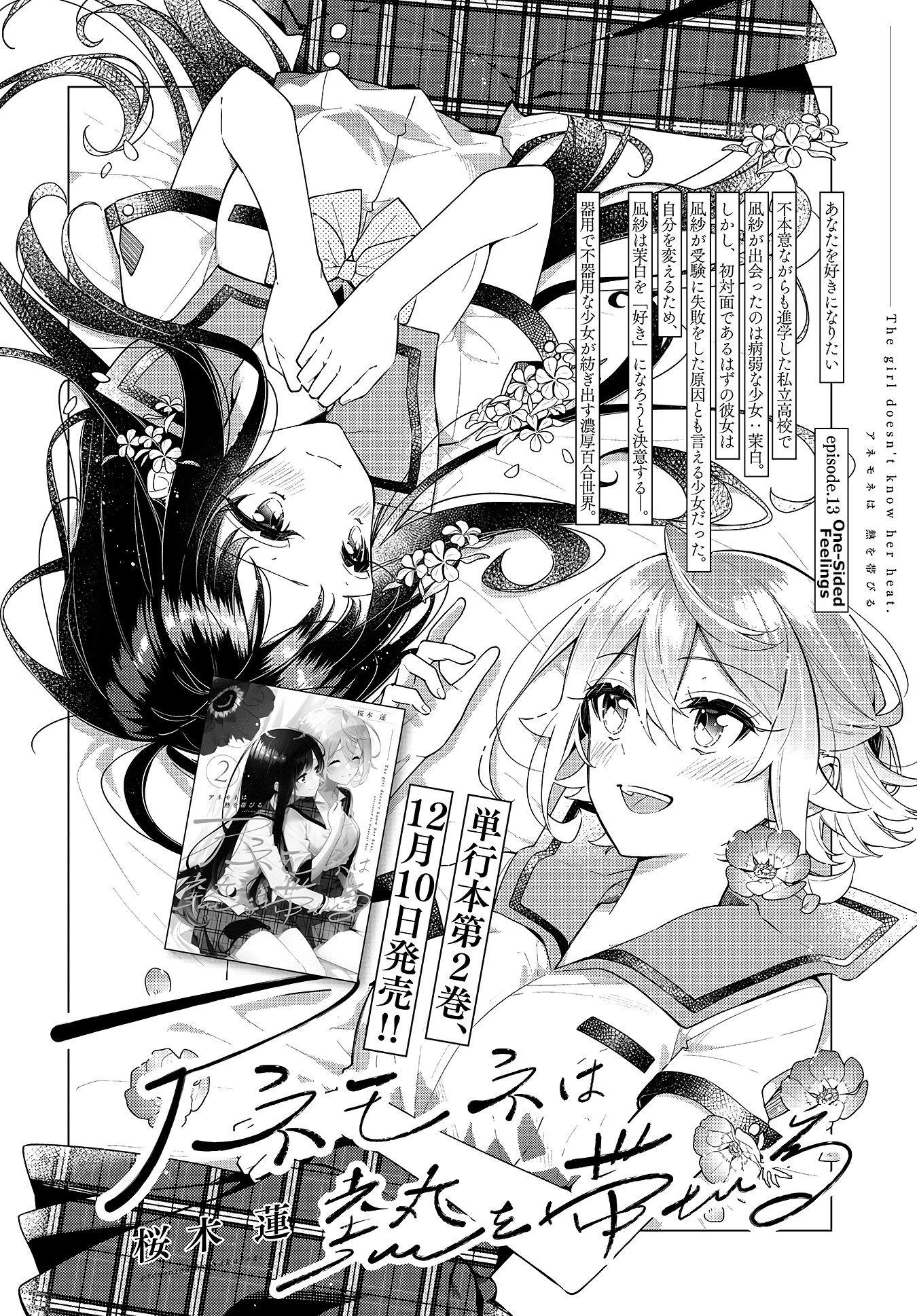 Anemone is in Heat Chapter 13 page 3 - Chapter 13: One-Sided Feelings