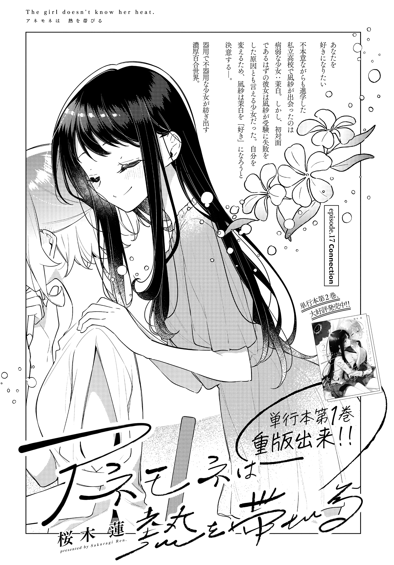 Anemone is in Heat Chapter 17 page 2 - Chapter 17: Connection