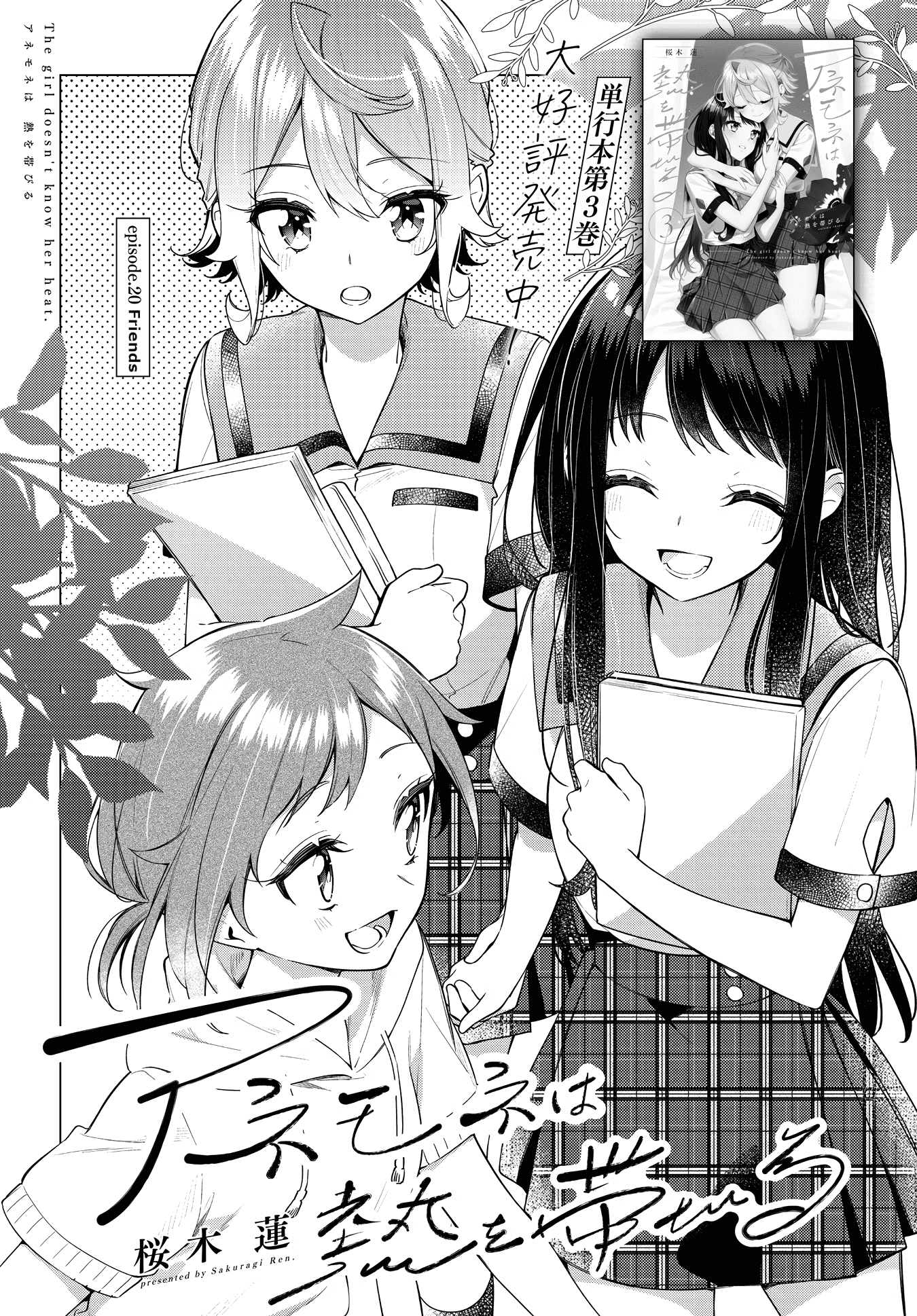 Anemone is in Heat Chapter 20 page 2 - Chapter 20: Friends