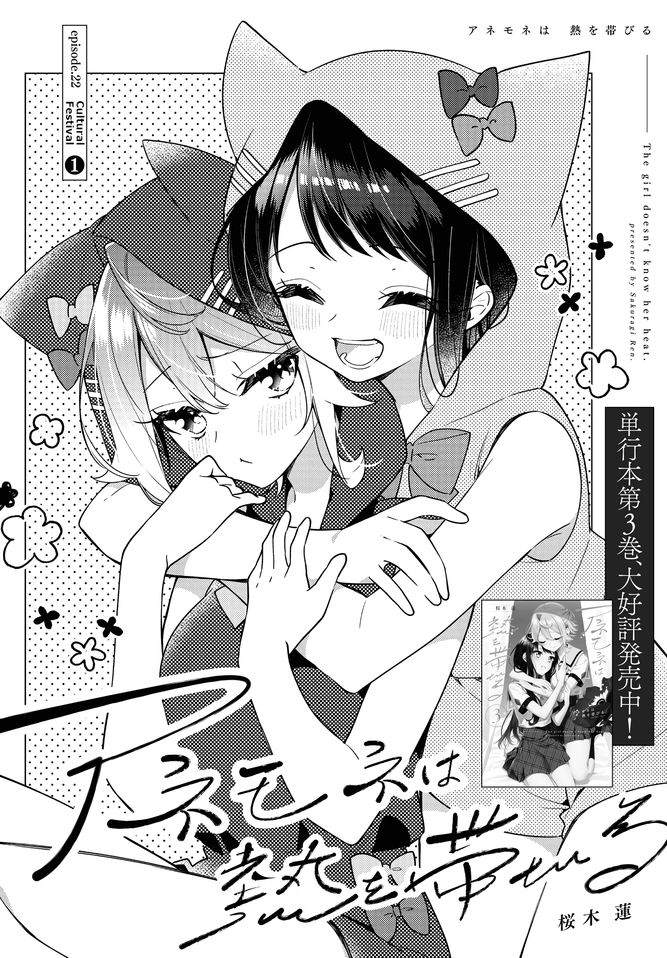 Anemone is in Heat Chapter 22 page 2 - Chapter 22: Cultural Festival (1)