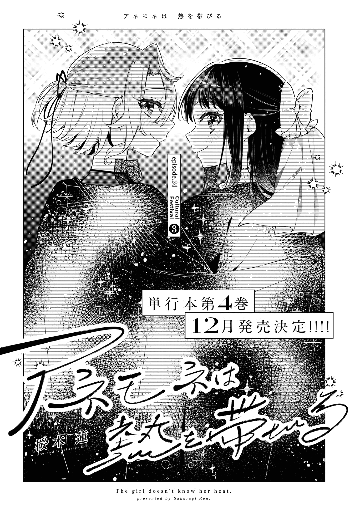 Anemone is in Heat Chapter 24 page 2 - Chapter 24: Cultural Festival (3)