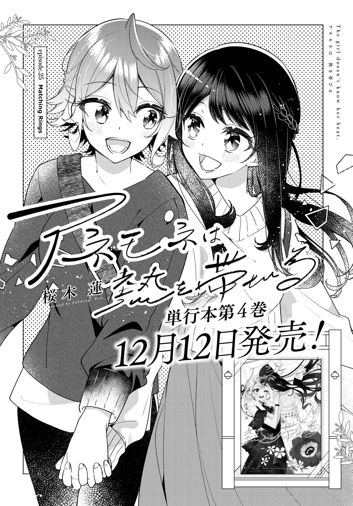 Anemone is in Heat Chapter 25 page 3 - Chapter 25: Matching Rings