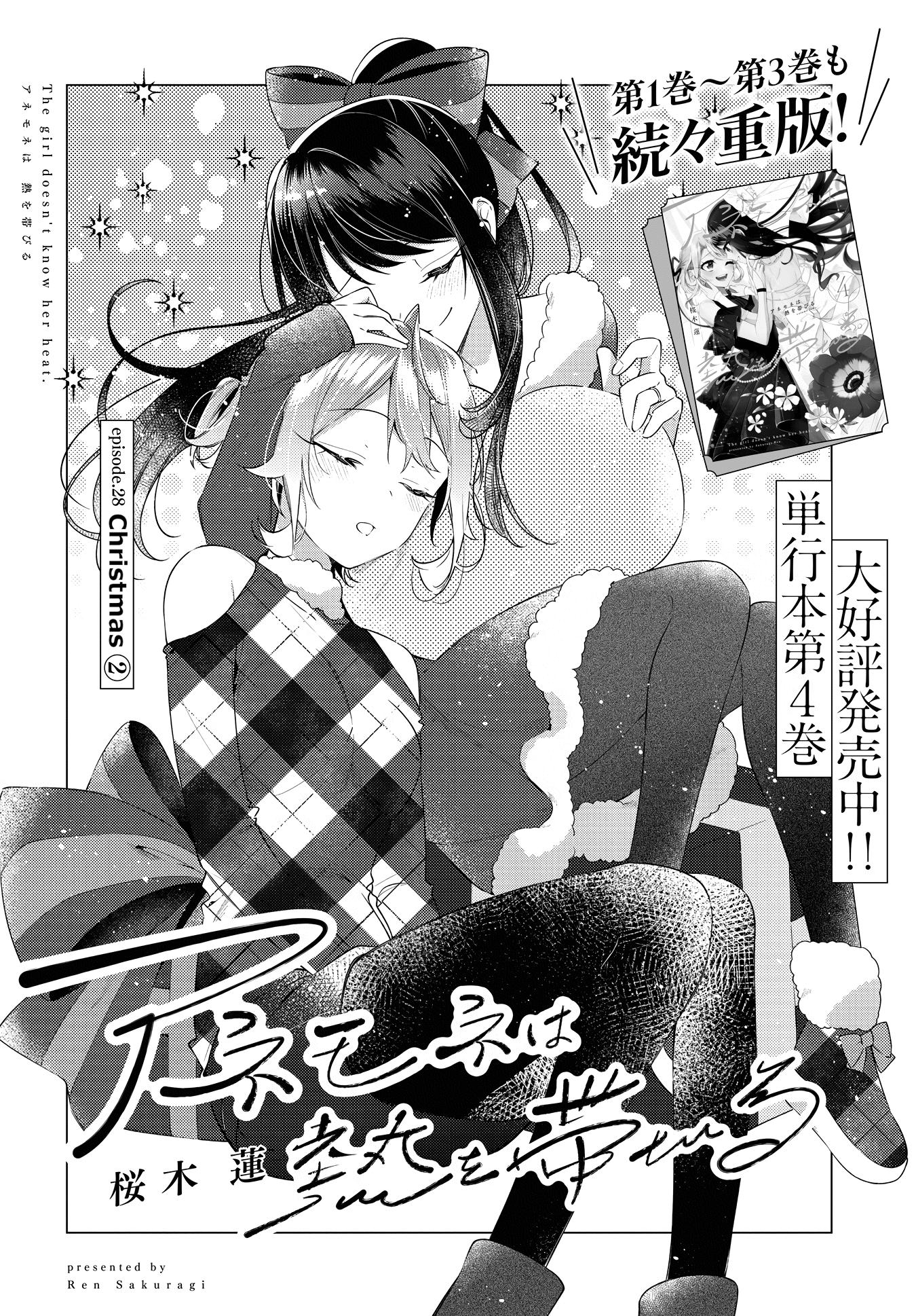 Anemone is in Heat Chapter 28 page 2 - Chapter 28: Christmas (2)