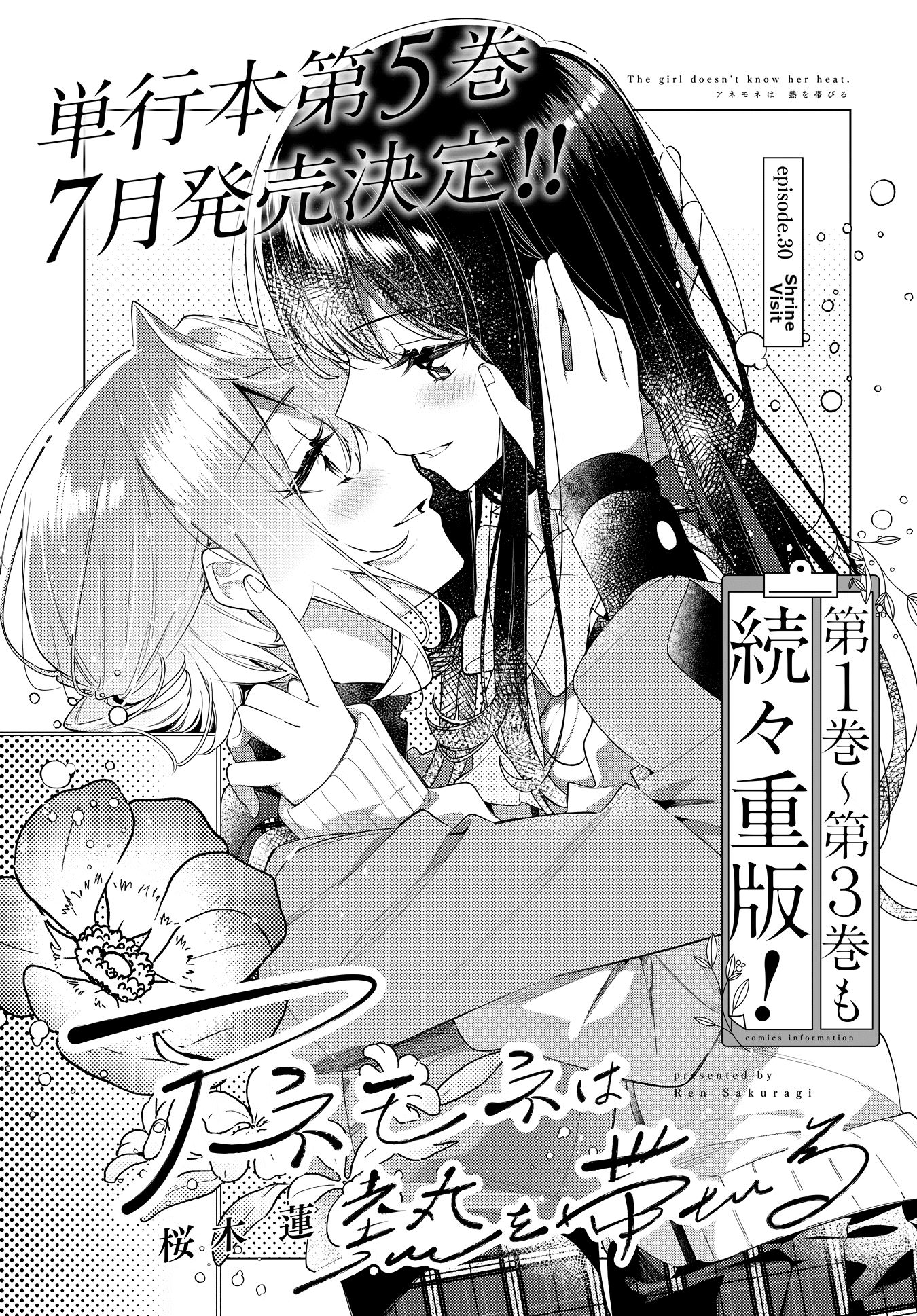 Anemone is in Heat Chapter 30 page 3 - Chapter 30: Shrine Visit