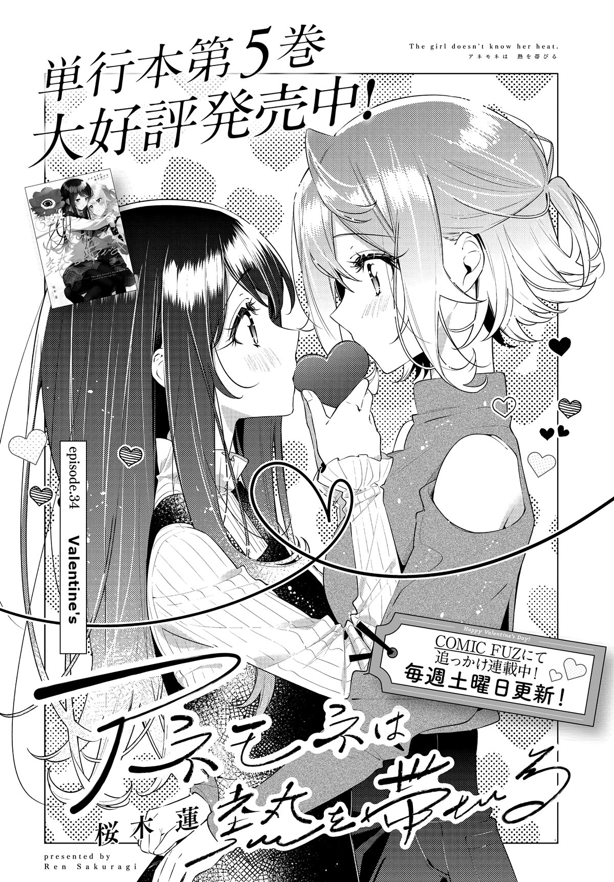 Anemone is in Heat Chapter 34 page 2 - Chapter 34: Valentine's