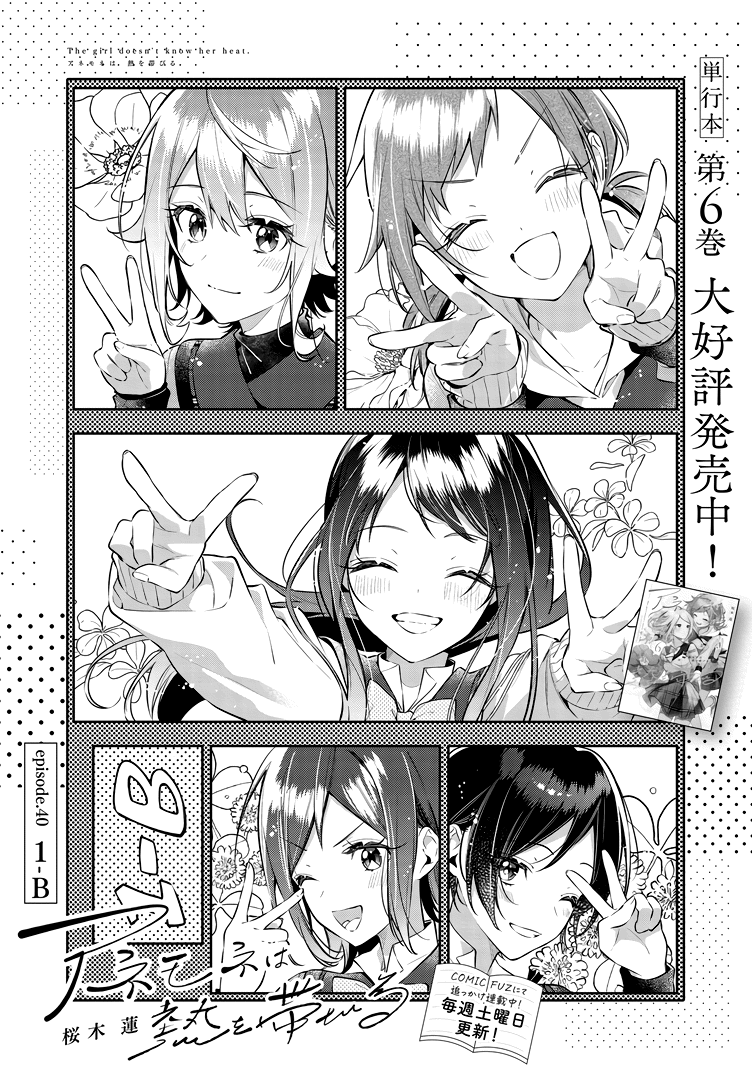 Anemone is in Heat Chapter 40 page 2 - Chapter 40: 1-B