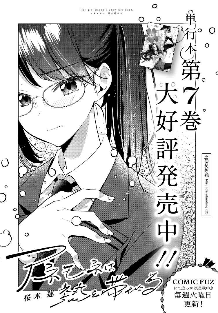 Anemone is in Heat Chapter 43.2 page 2 - Chapter 43.2: Misunderstanding (2)