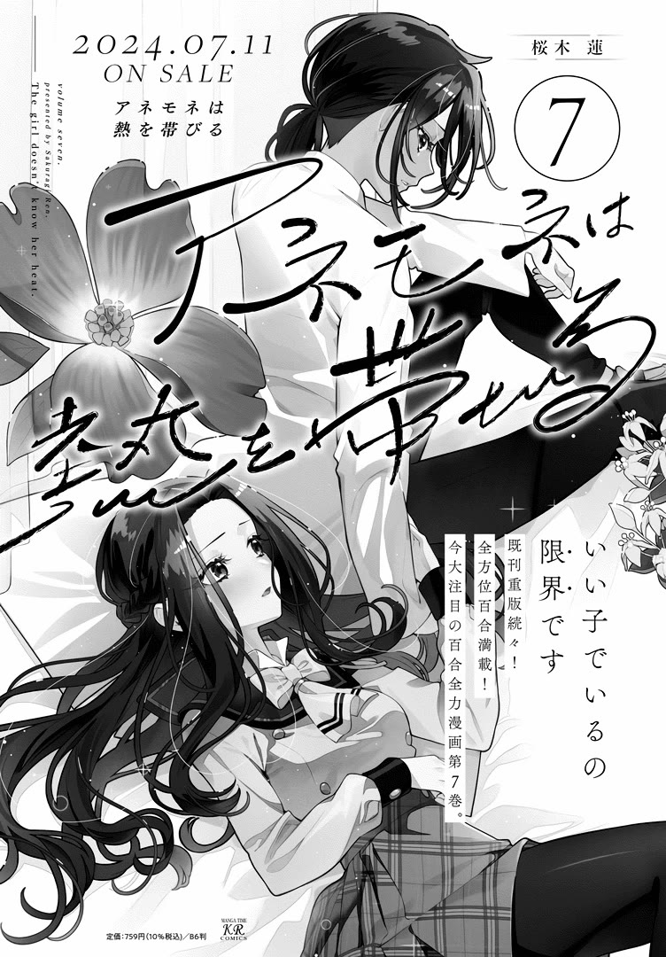 Anemone is in Heat Chapter 43 page 14 - Chapter 43: Misunderstanding (1)