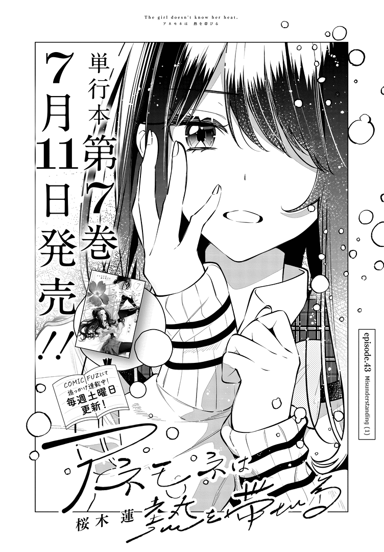 Anemone is in Heat Chapter 43 page 3 - Chapter 43: Misunderstanding (1)