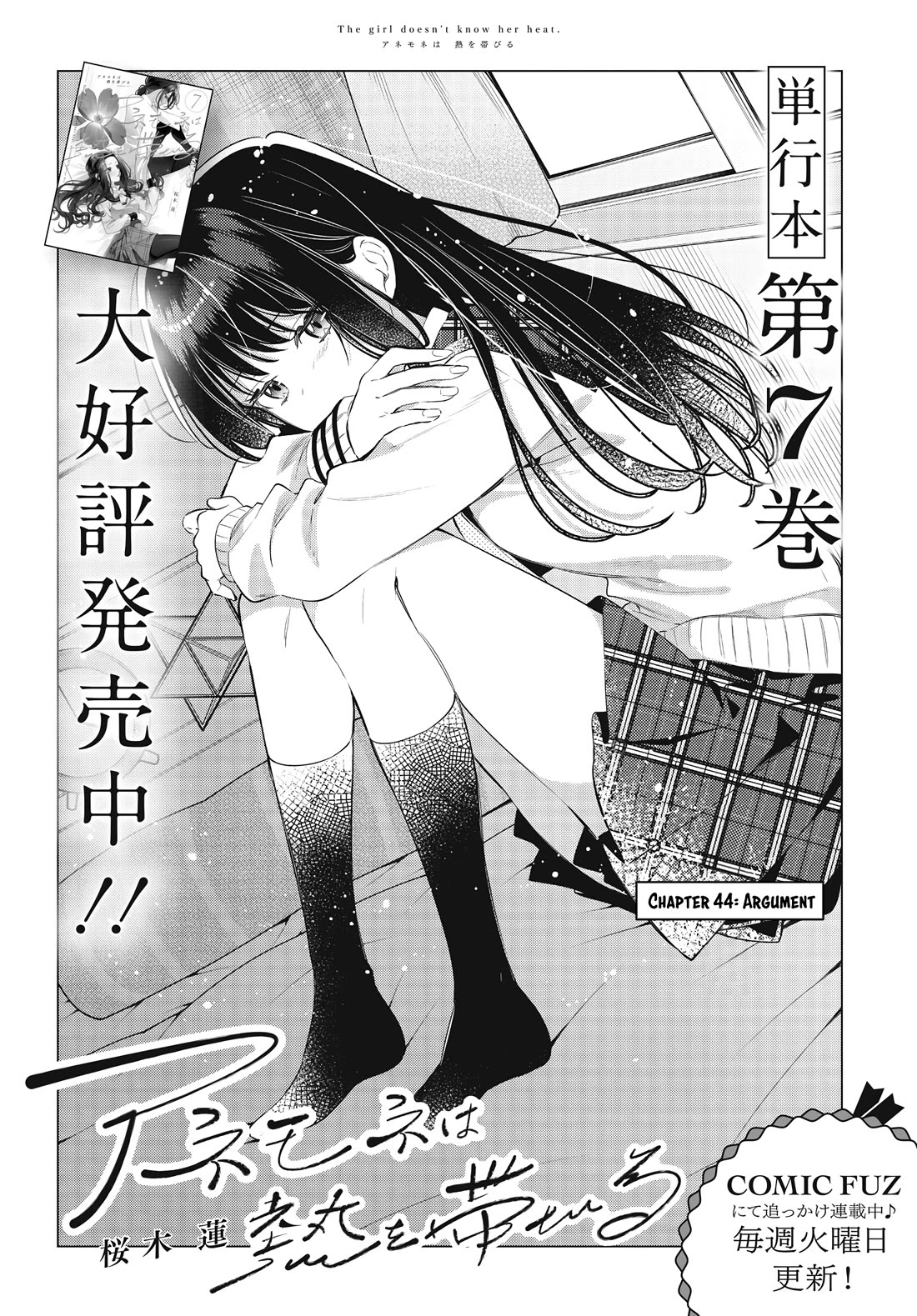 Anemone is in Heat Chapter 44 page 2 - Chapter 44: Argument