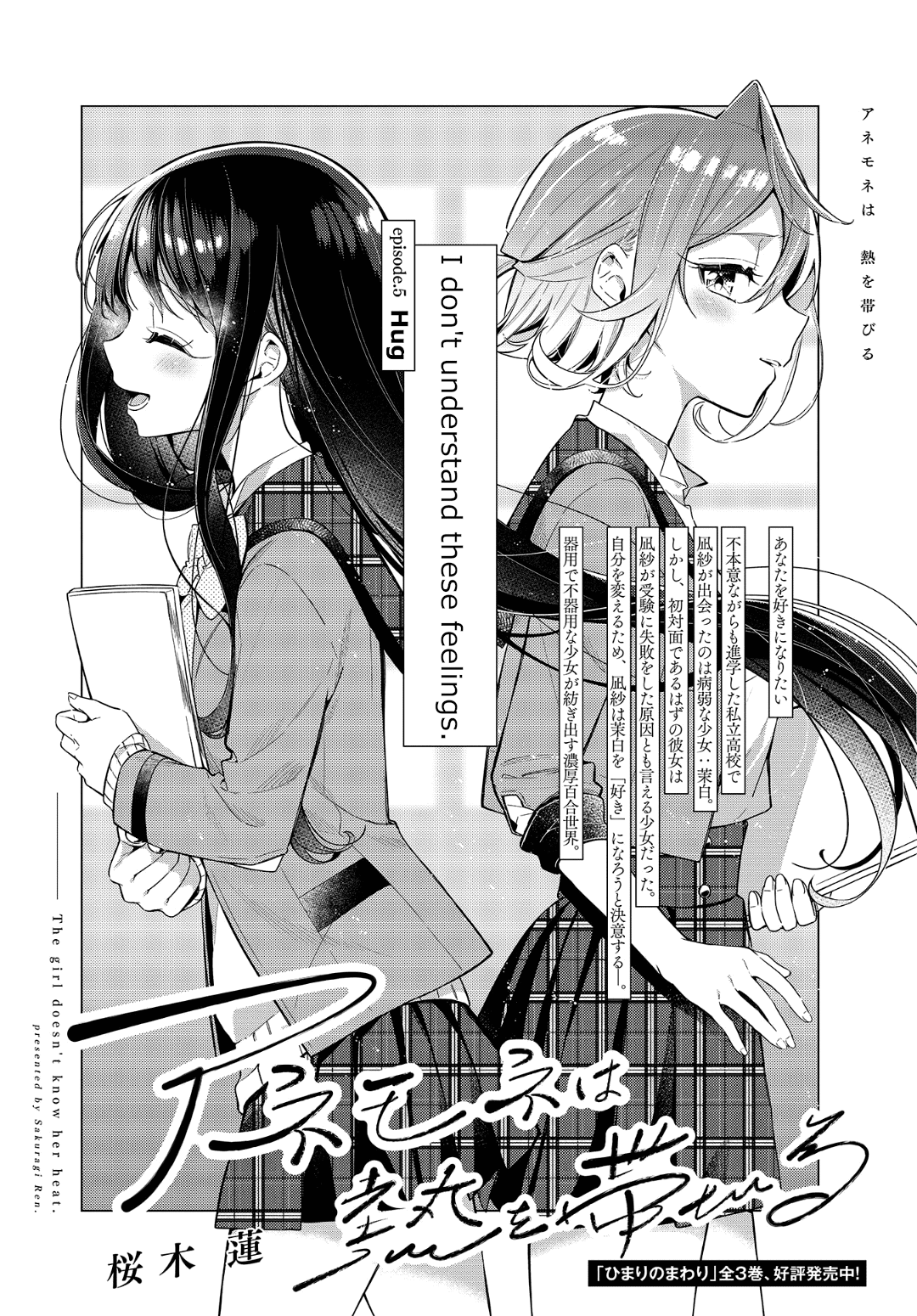 Anemone is in Heat Chapter 5 page 2 - Chapter 5: I don't understand these feelings