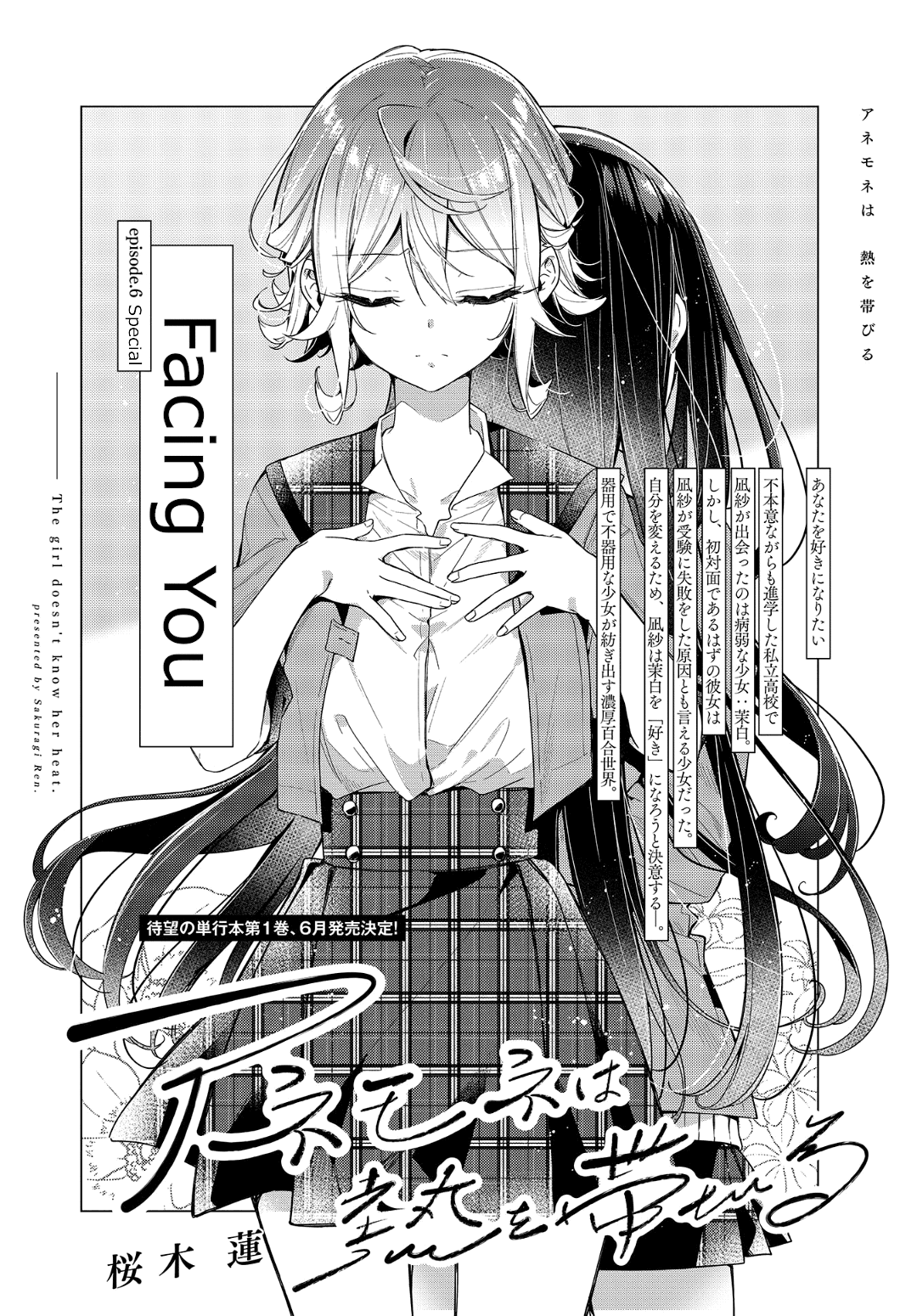 Anemone is in Heat Chapter 6 page 2 - Chapter 6: Facing You