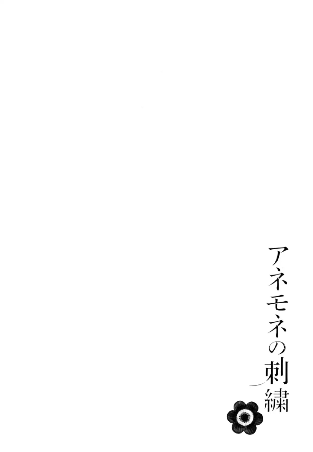 Anemone no Shishuu Chapter 2 page 1 - Chapter 2: Dowdy Man