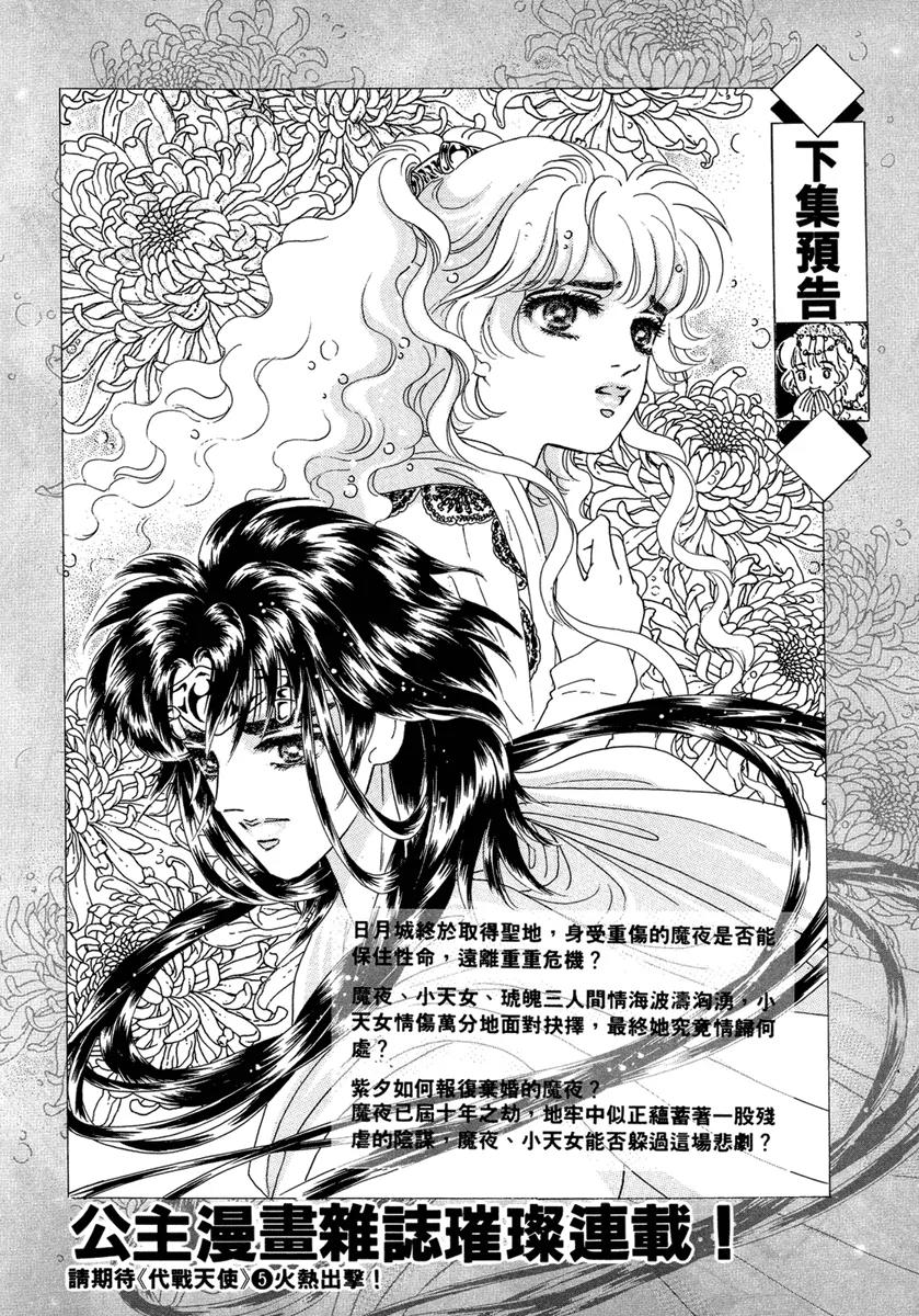 Angel at War Chapter 16 page 39 - Chapter 16