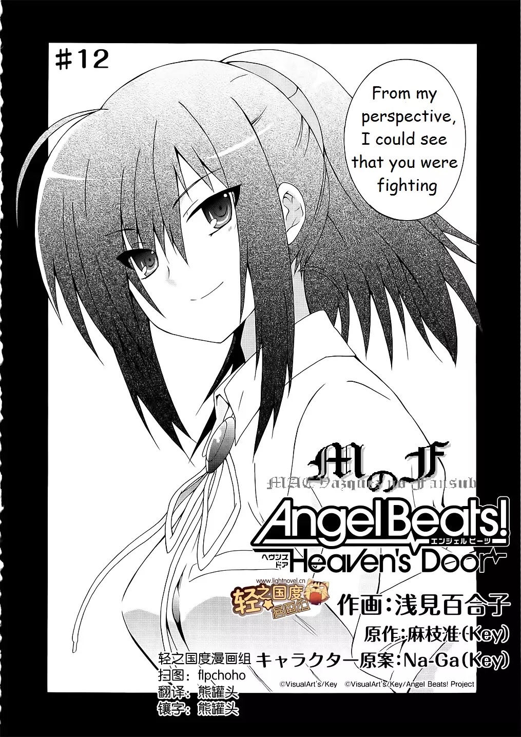 Angel Beats! - Heaven's Door Chapter 12 page 2 - Chapter 12