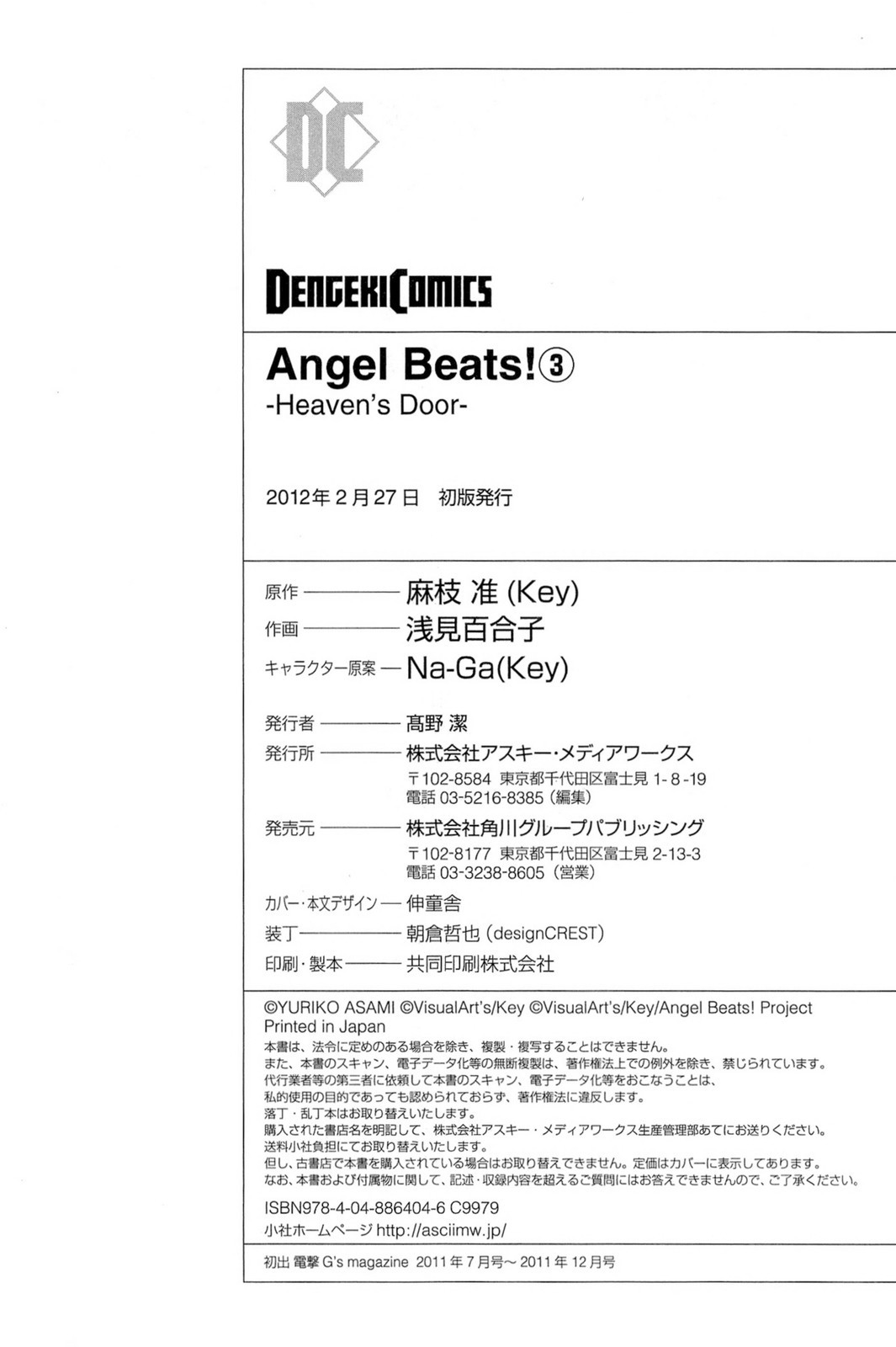 Angel Beats! - Heaven's Door Chapter 20.5 page 7 - Chapter 20.5: Omake Manga