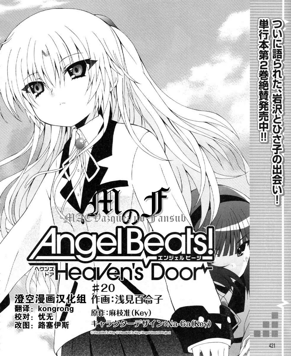 Angel Beats! - Heaven's Door Chapter 20 page 2 - Chapter 20