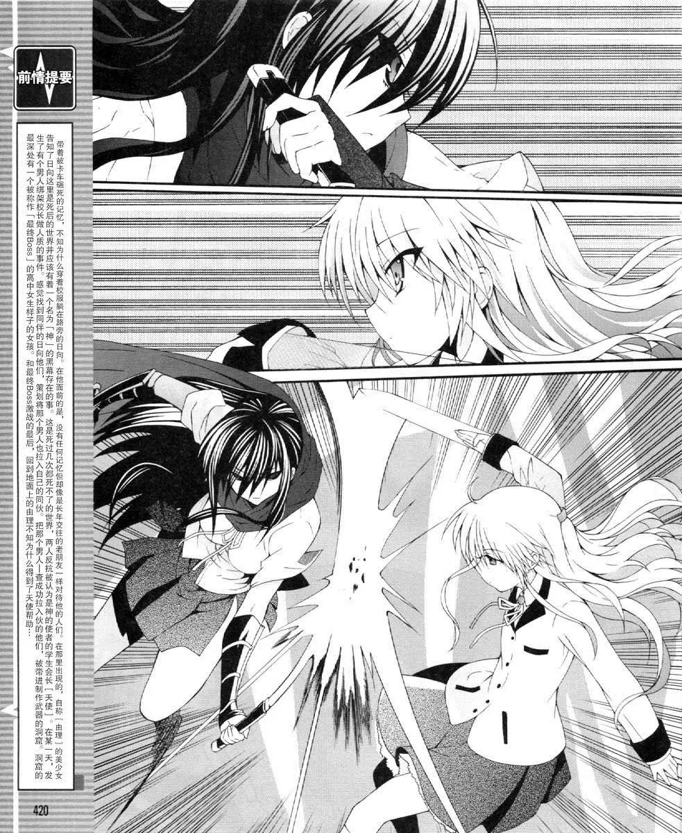 Angel Beats! - Heaven's Door Chapter 20 page 3 - Chapter 20
