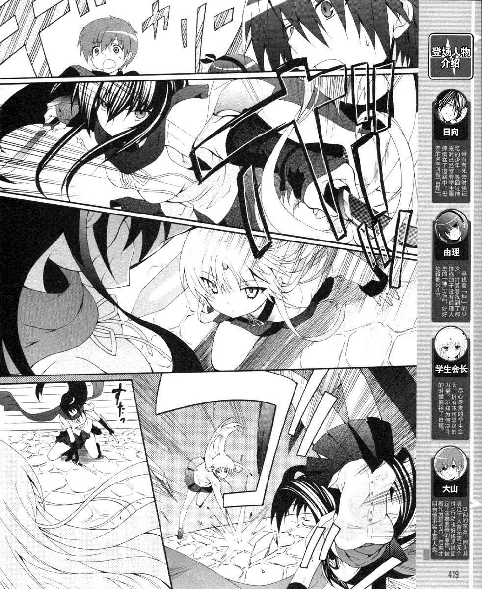 Angel Beats! - Heaven's Door Chapter 20 page 4 - Chapter 20