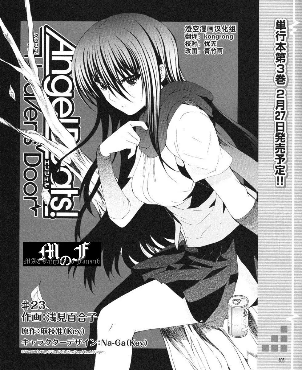 Angel Beats! - Heaven's Door Chapter 23 page 2 - Chapter 23
