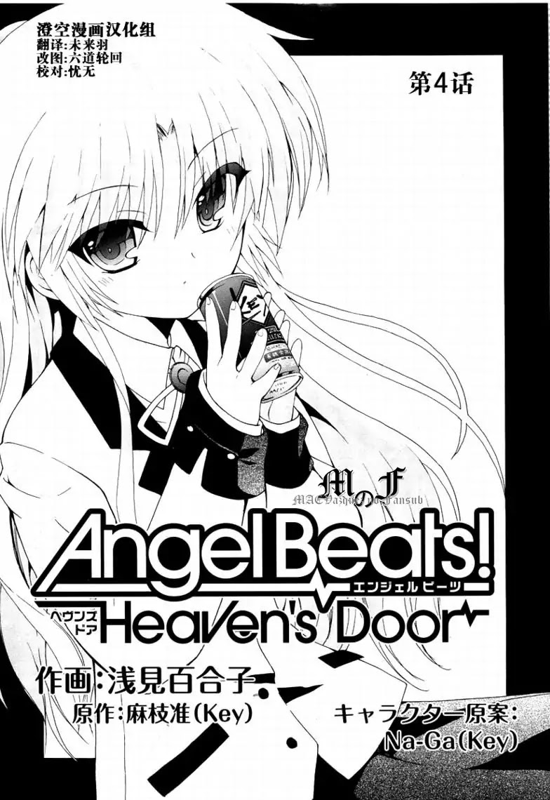 Angel Beats! - Heaven's Door Chapter 4 page 1 - Chapter 4