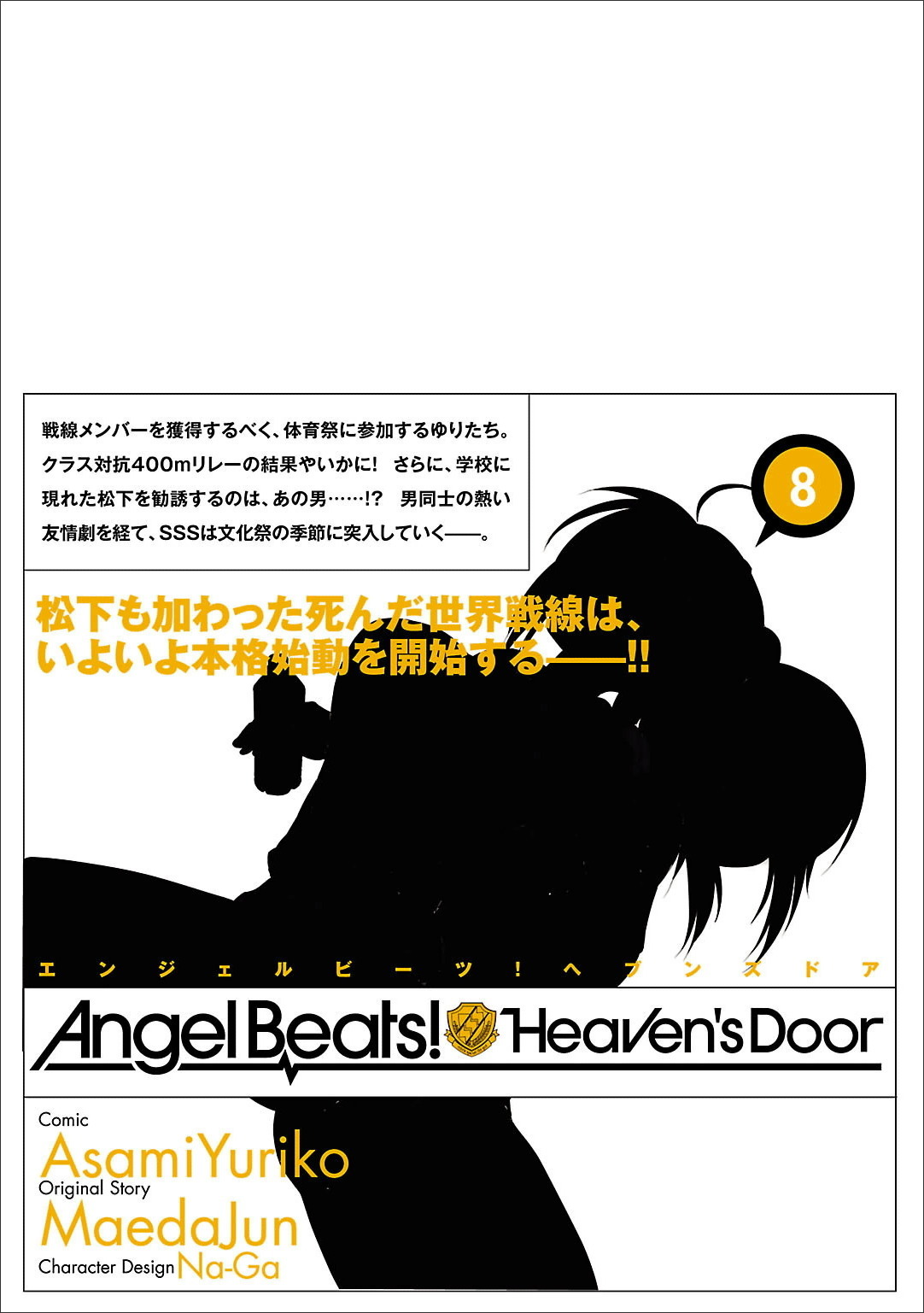Angel Beats! - Heaven's Door Chapter 53.5 page 15 - Chapter 53.5: Omake